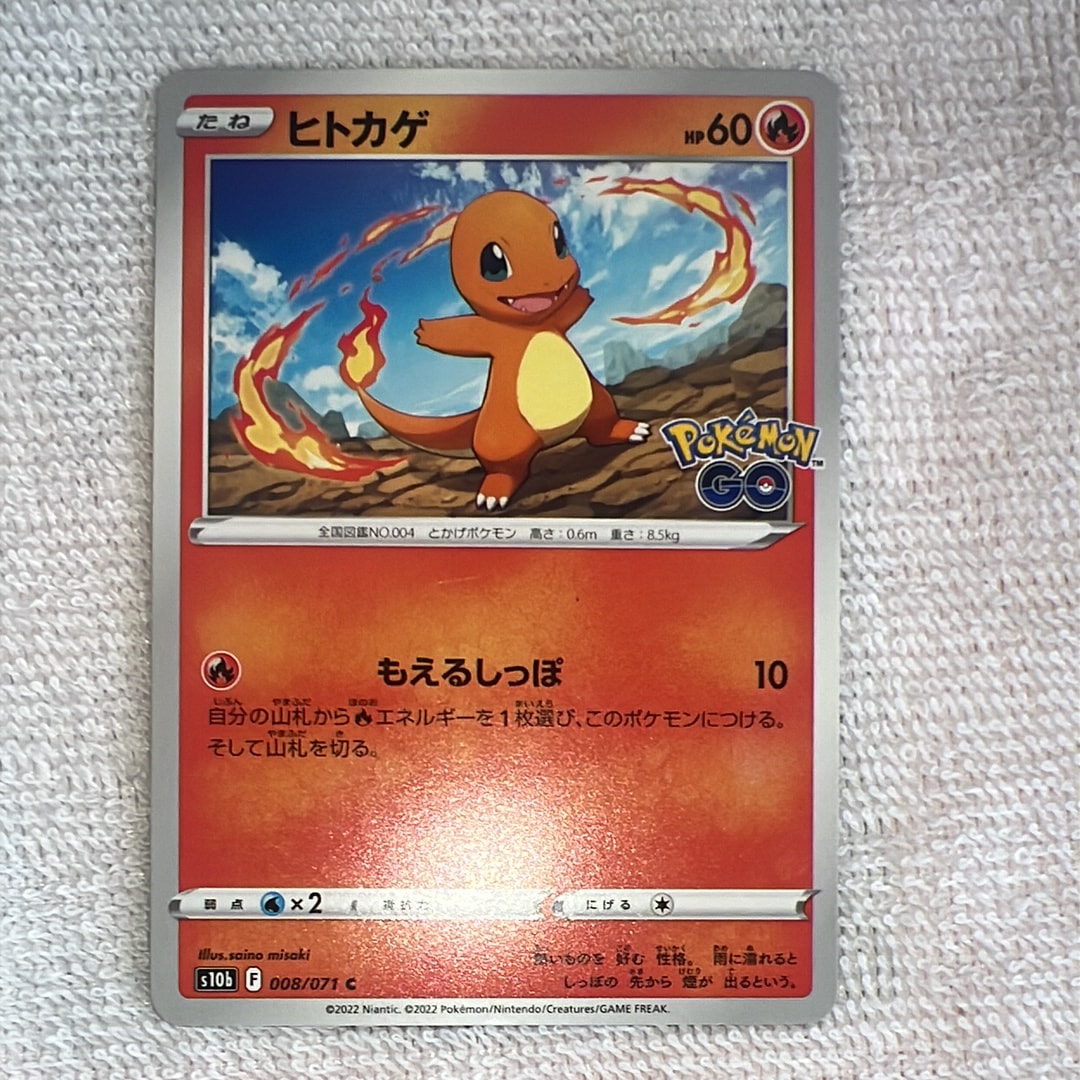 ヒトカゲ C[s10b 008/071](強化拡張パック「Pokemon GO」)