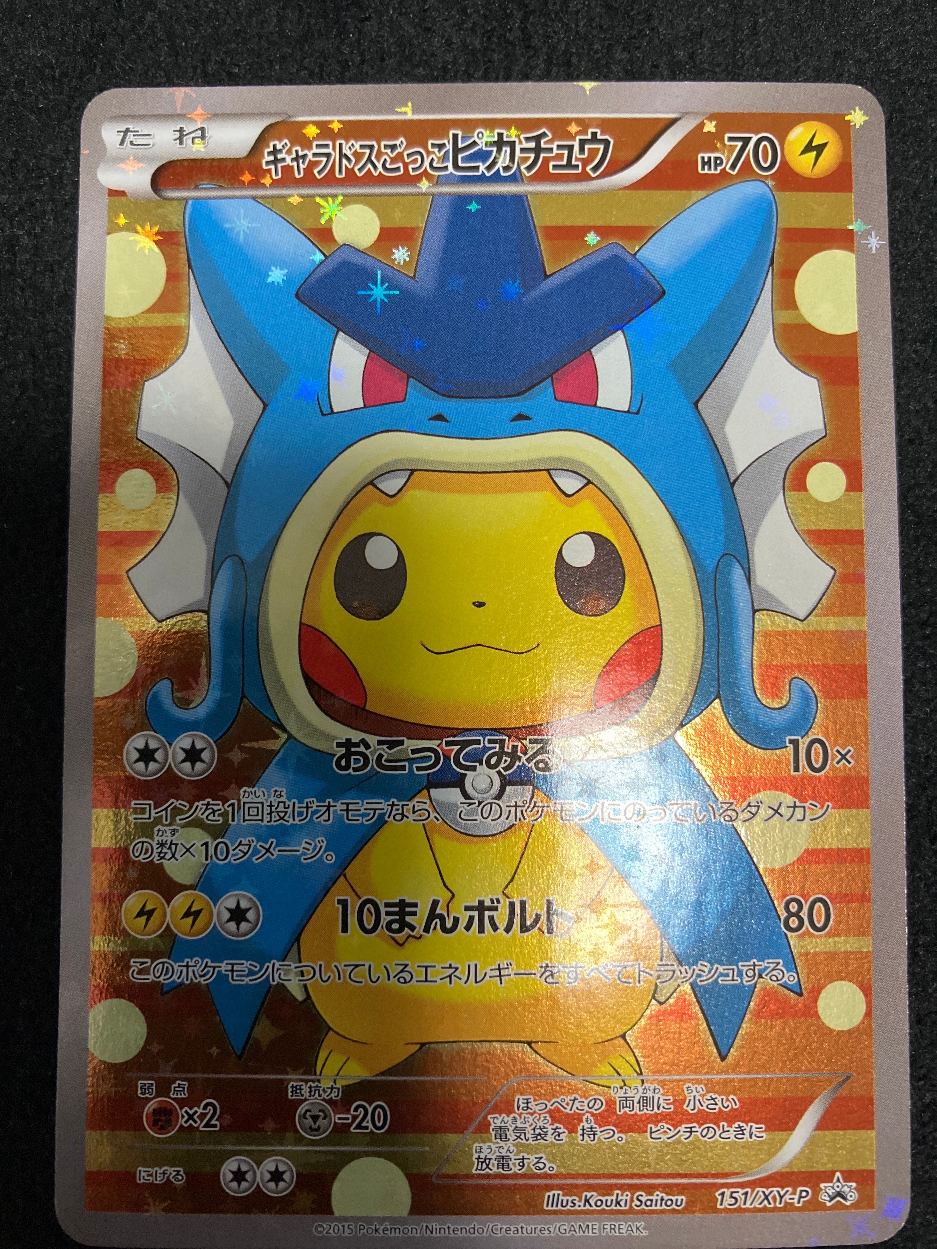 ギャラドスごっこピカチュウ: プロモ[XY-P 151/XY-P](プロモーションカード「XY-P」)