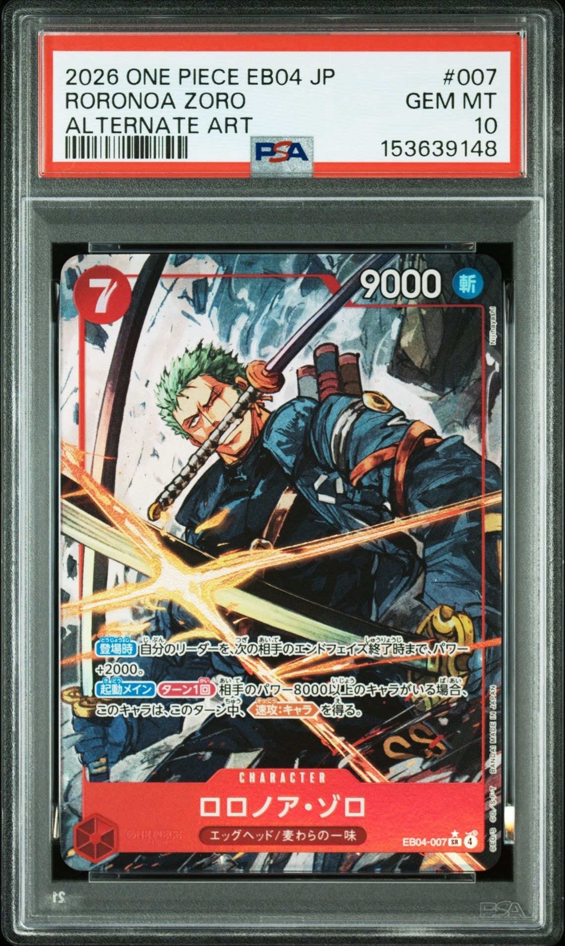 ロロノア・ゾロ SR-P [EB04-007](エクストラブースター「エッグヘッドクライシス」)