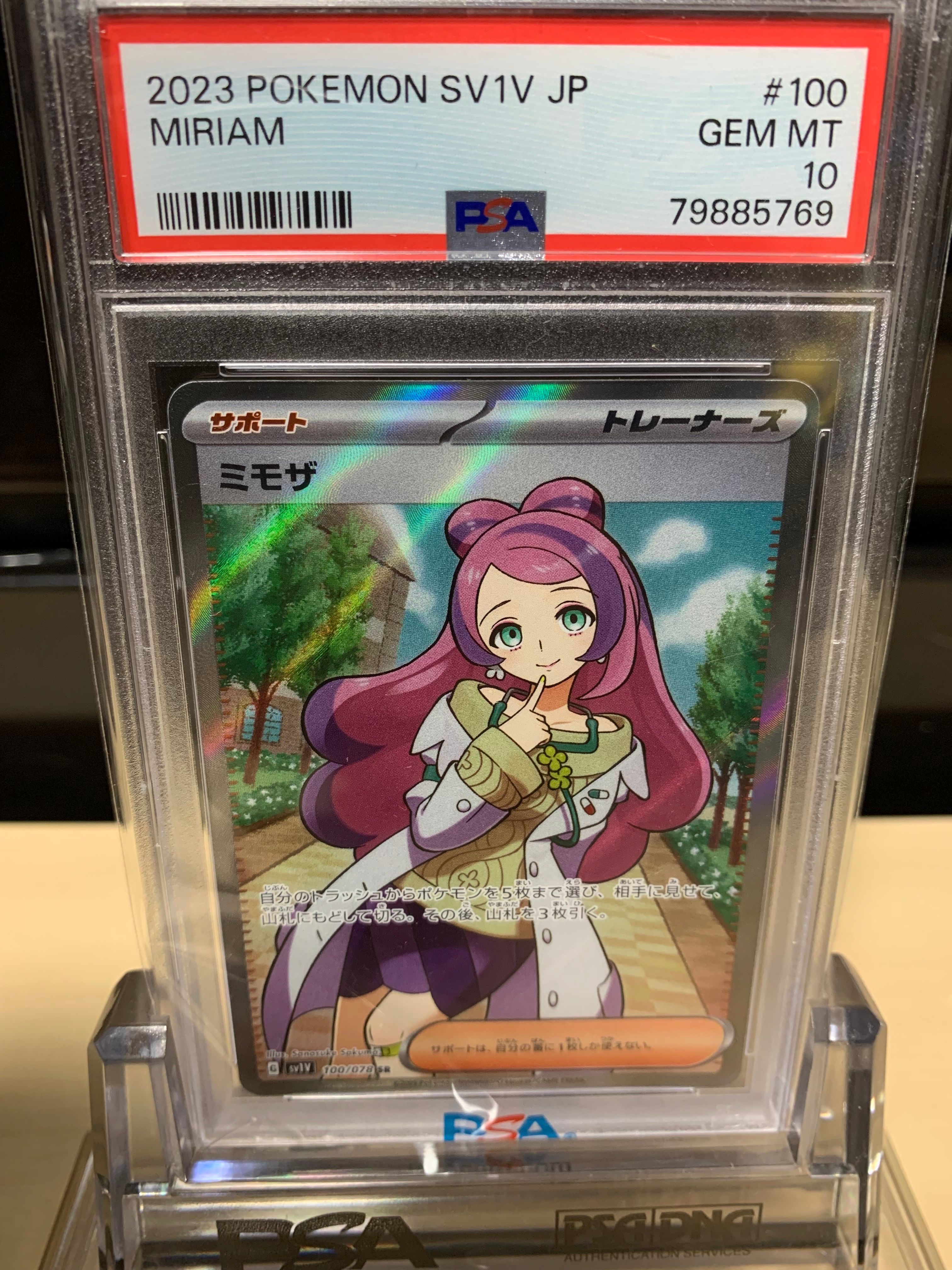 ミモザ SR [SV1V 100/078](スカーレット&バイオレット 拡張パック「バイオレットex」)