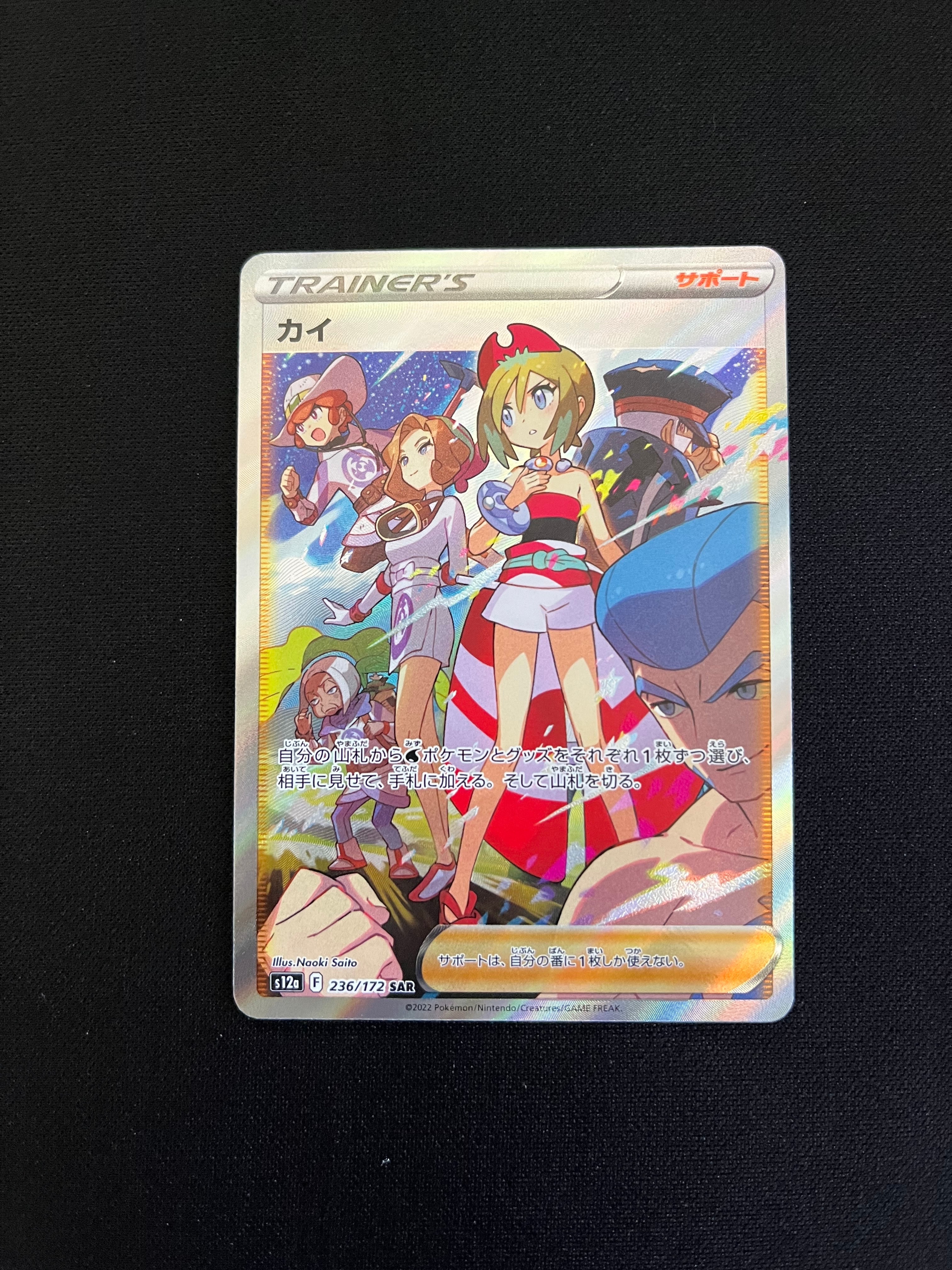 カイ SAR[s12a 236/172](ハイクラスパック「VSTARユニバース」)