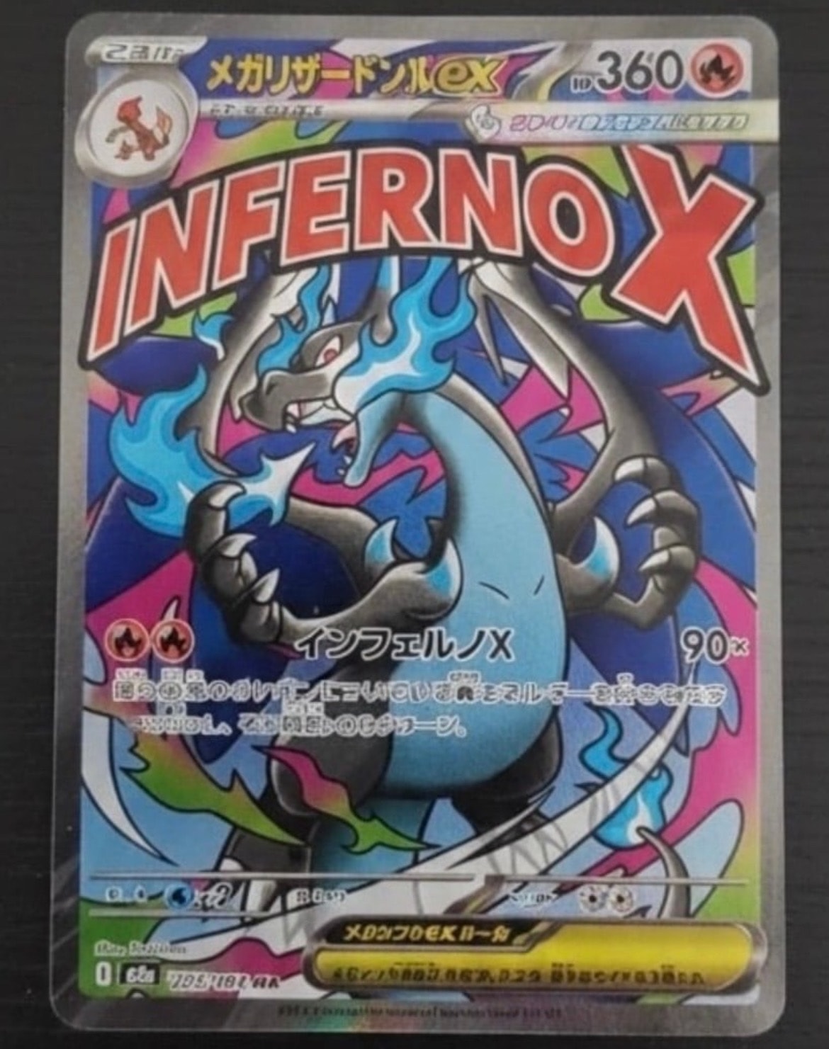 メガリザードンXex MA [M2a 223/193](ハイクラスパック「MEGAドリームex」)