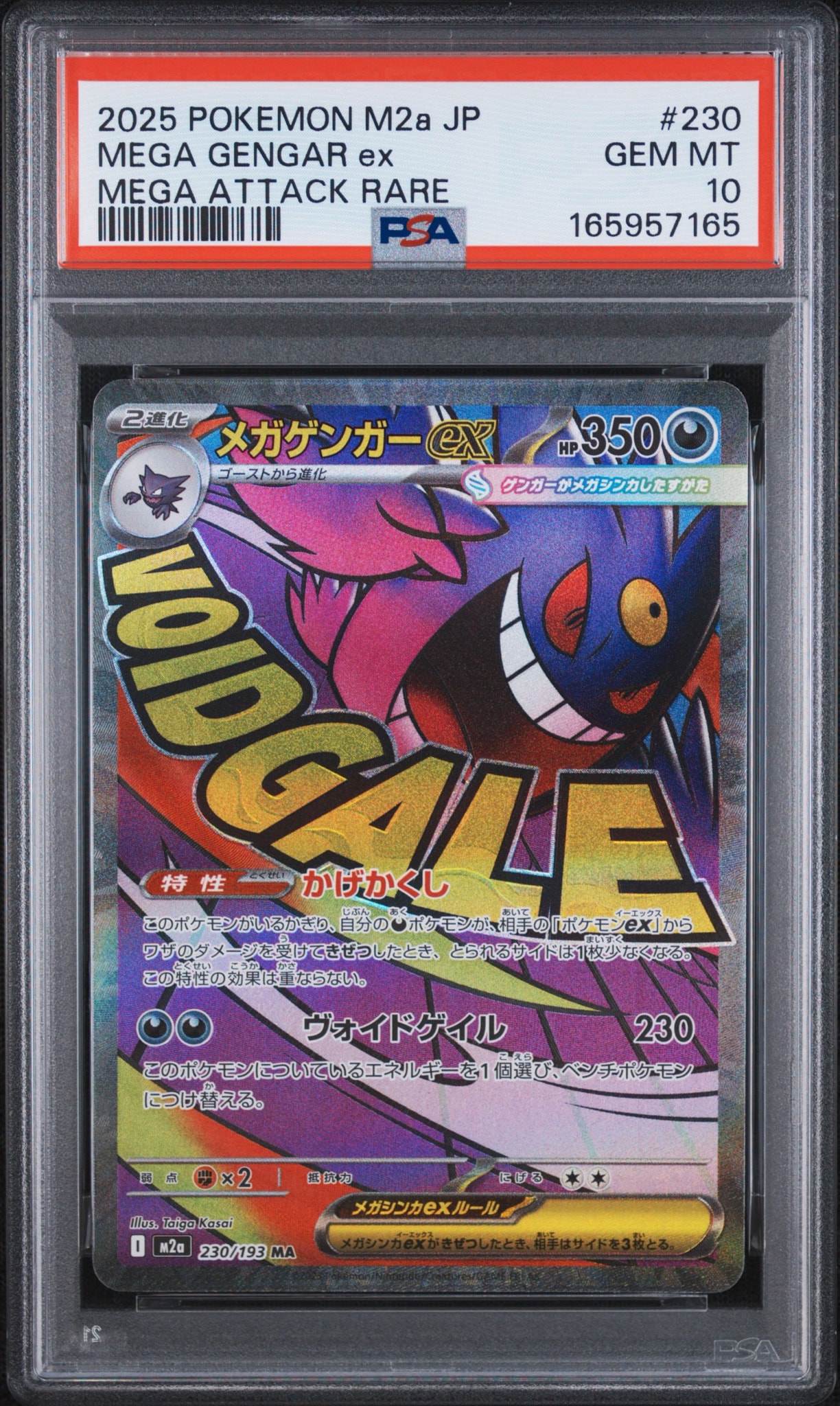 メガゲンガーex MA [M2a 230/193](ハイクラスパック「MEGAドリームex」)