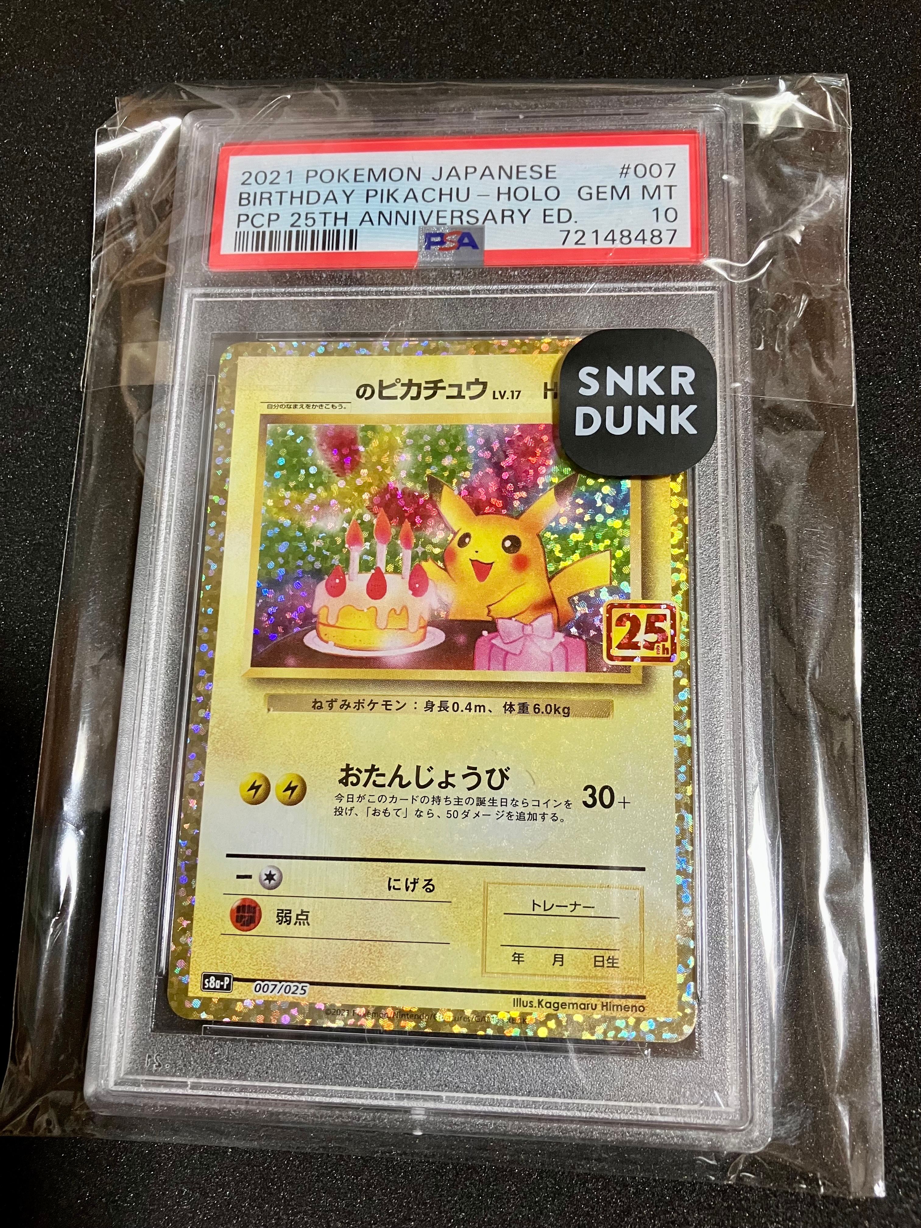 _のピカチュウ: プロモ (お誕生日ピカチュウ) [S8a-P 007/025](プロモカードパック 25th ANNIVERSARY edition)