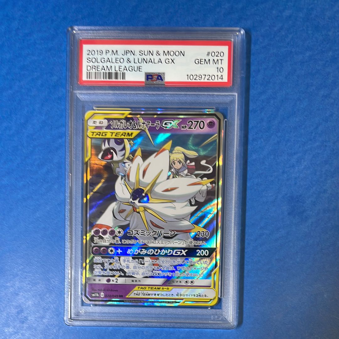 ソルガレオ&ルナアーラGX (リーリエ) RR[SM11b 020/049](強化拡張パック「ドリームリーグ」)