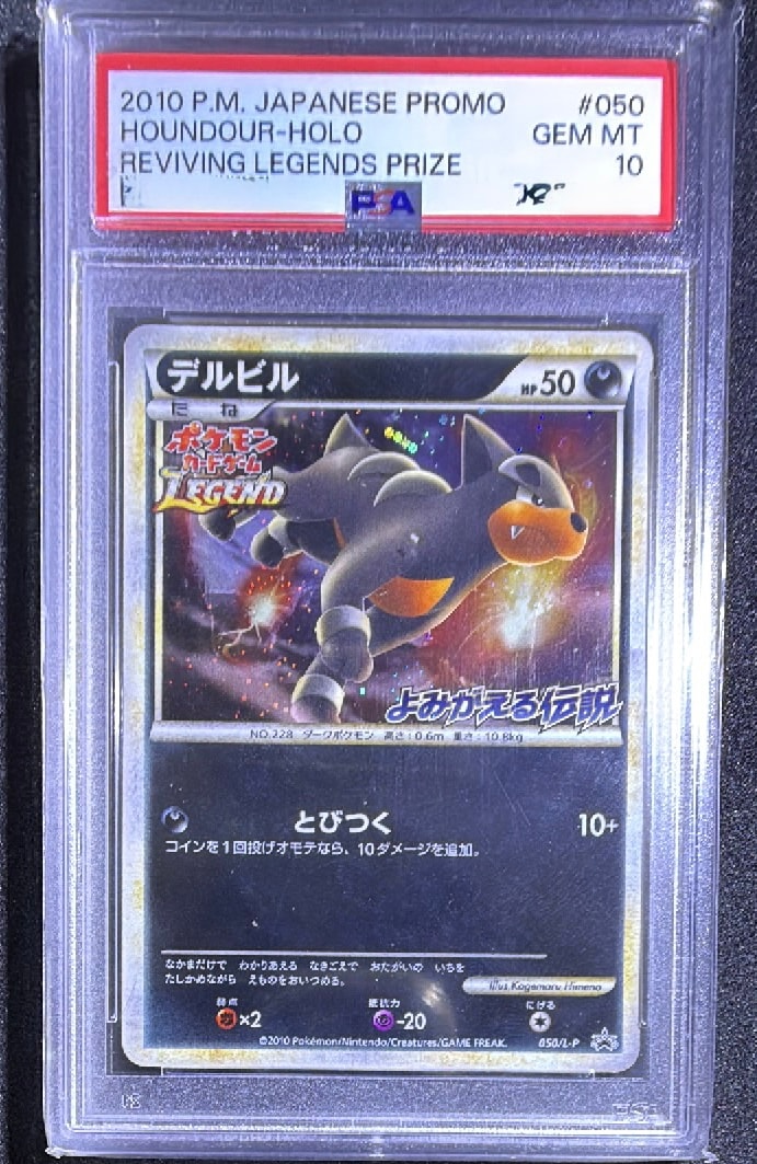 デルビル よみがえる伝説 ポケモンカードLEGEND プロモHoundourホロ
