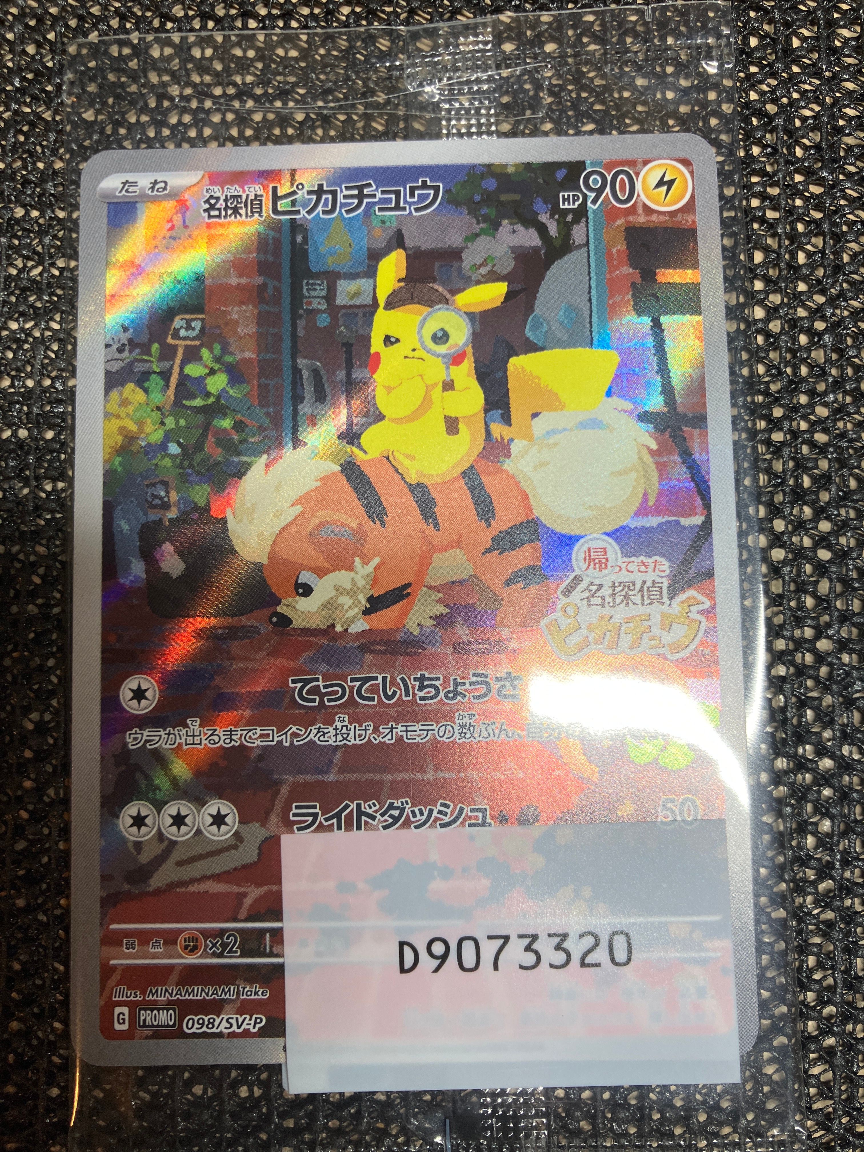 名探偵ピカチュウ: プロモ [SV-P 098](プロモーションカード「SV-P」)