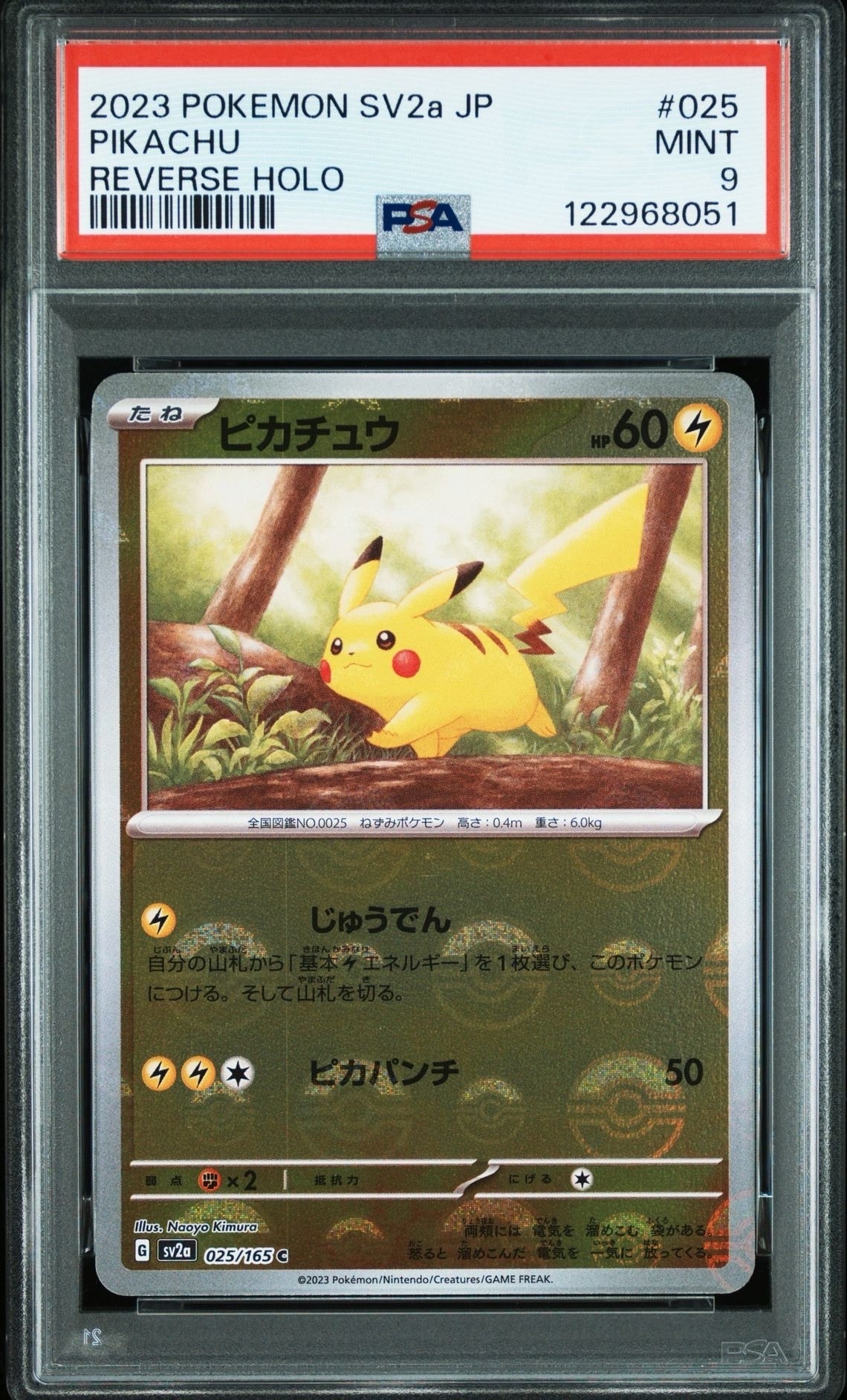 ピカチュウ C: モンスターボールミラー[SV2a 025/165](強化拡張パック「ポケモンカード151」)