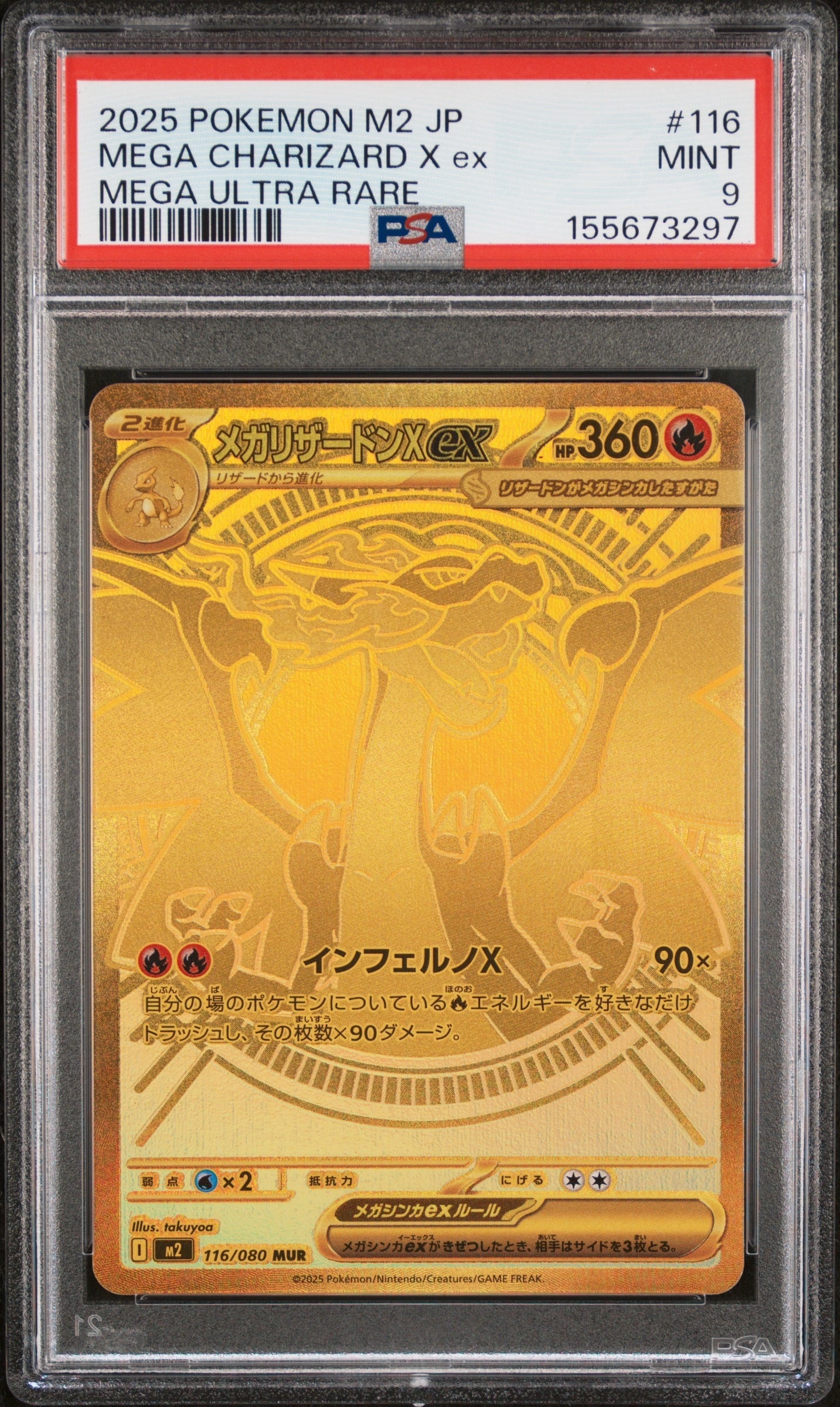 PSA9】メガリザードンXex MUR [M2 116/080](拡張パック「インフェルノX