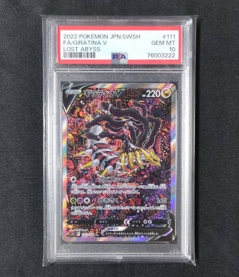 ギラティナV SR: SA[S11 111/100](拡張パック「ロストアビス」)