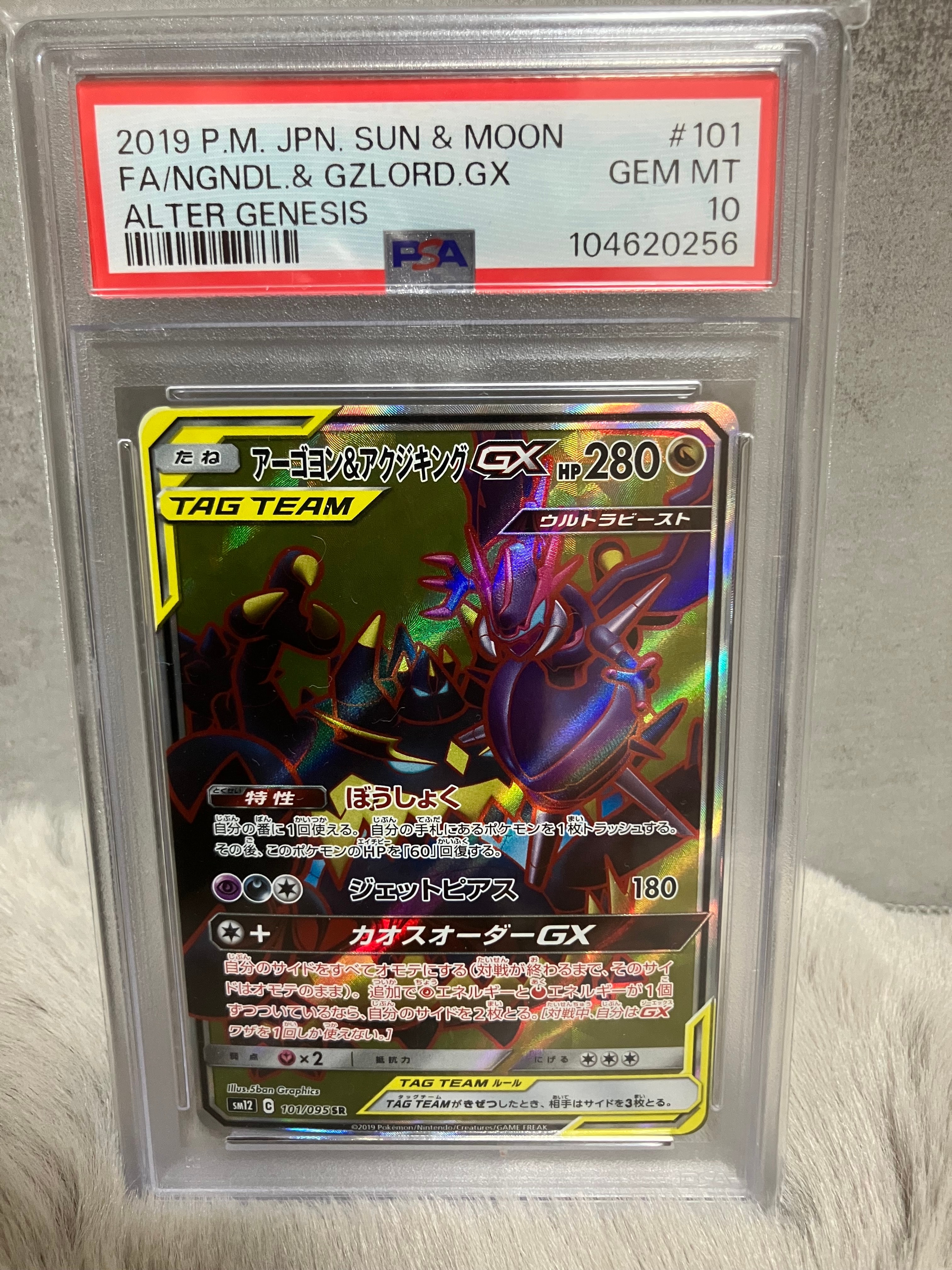 アーゴヨン&アクジキングGX SR [SM12 101/095](拡張パック「オルタージェネシス」)