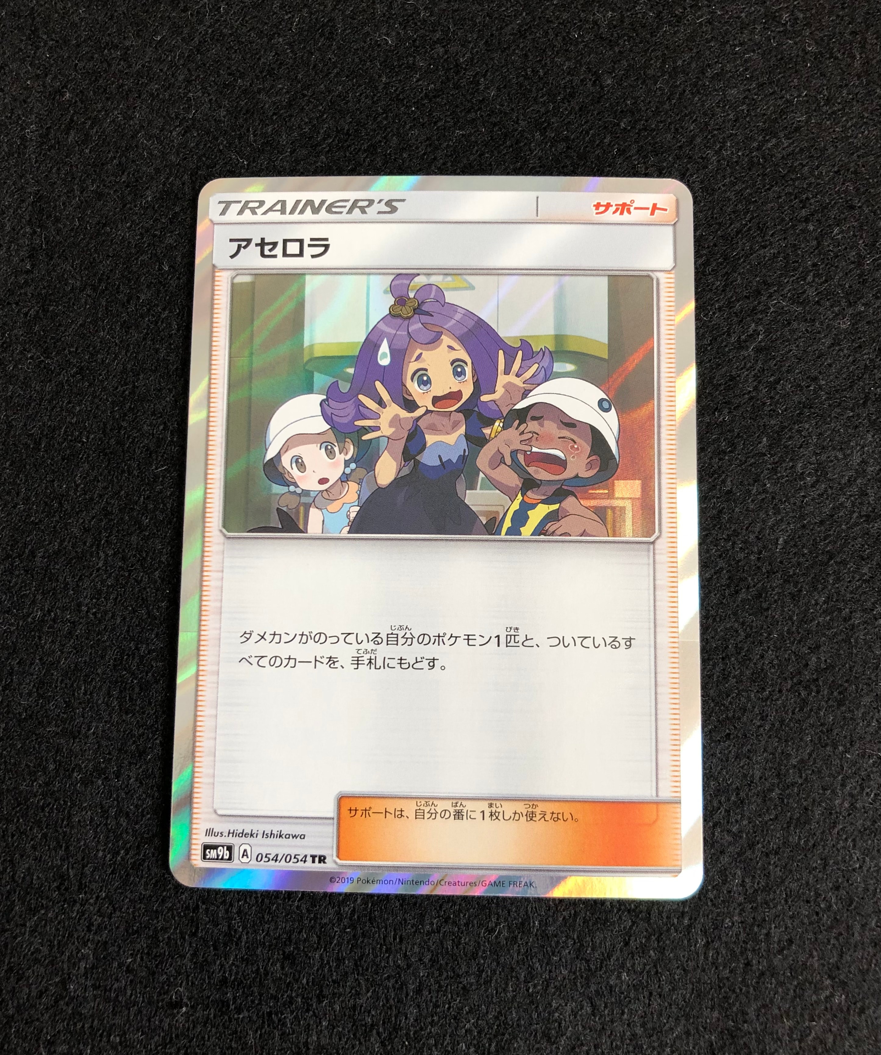 PSA10】ウルトラ調査隊 SR[SM5+ 055/050](強化拡張パック「ウルトラ