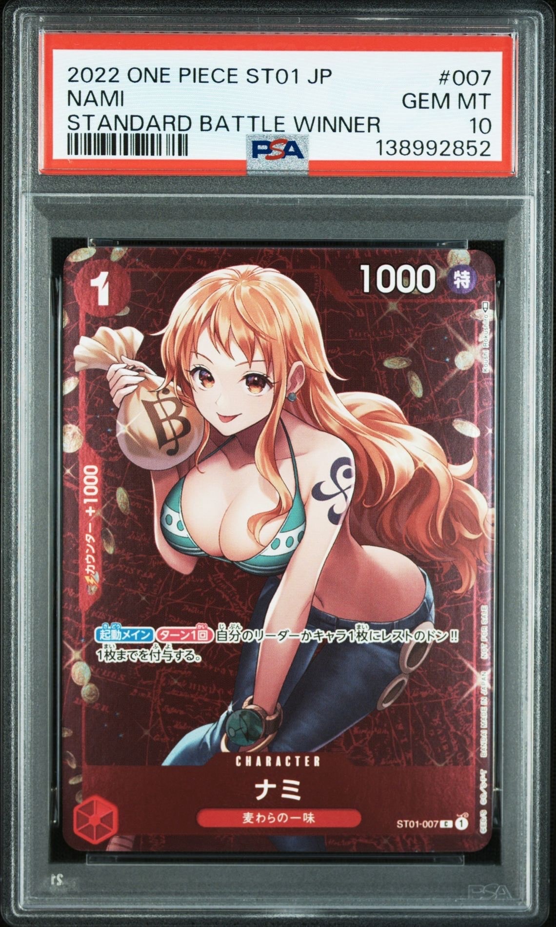 ナミ P [ST01-007]  (スタンダードバトル 優勝記念品)