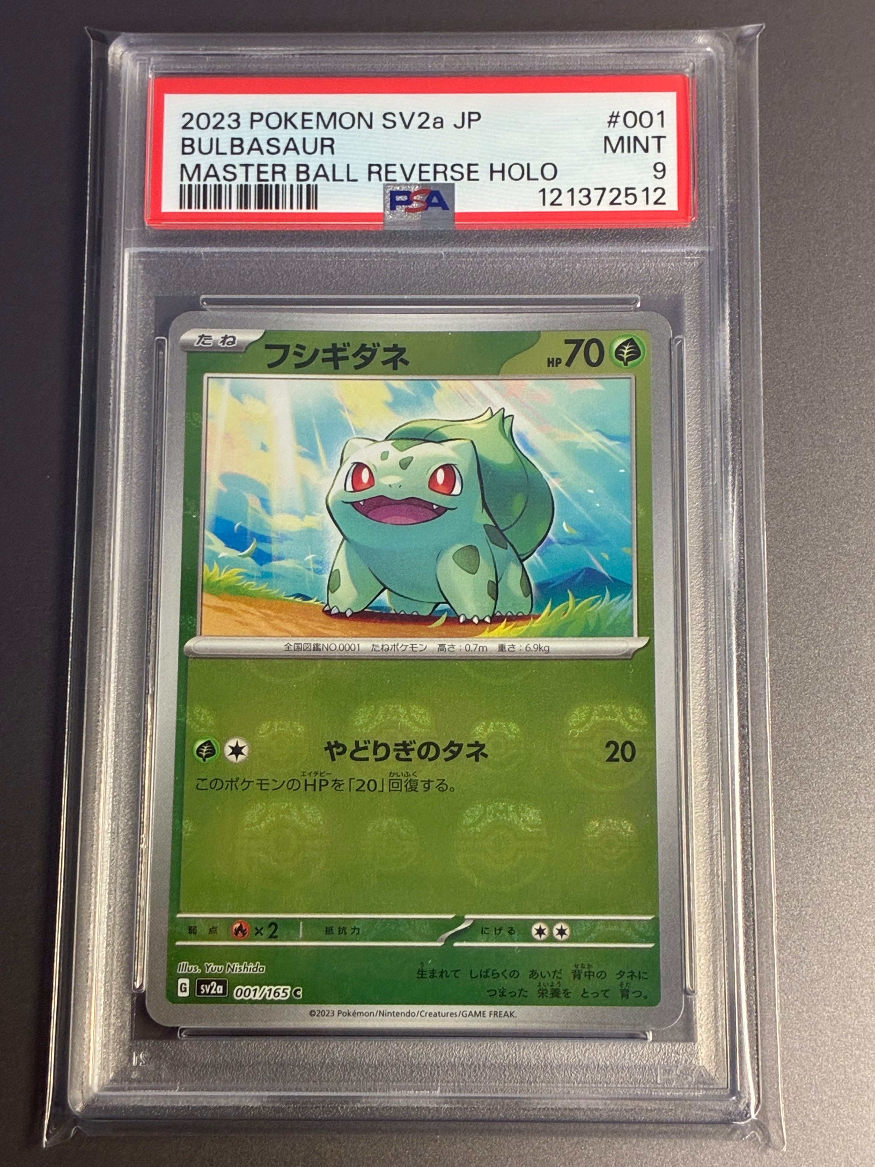 フシギダネ C: マスターボールミラー[SV2a 001/165](強化拡張パック「ポケモンカード151」)