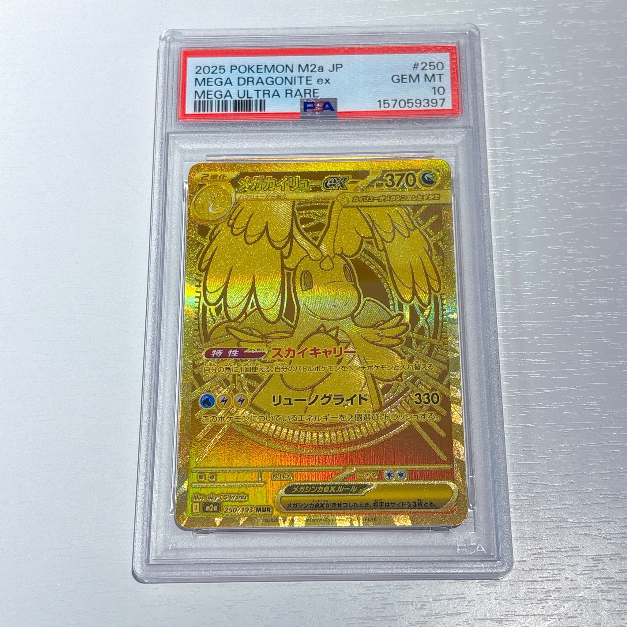 メガカイリューex MUR [M2a 250/193](ハイクラスパック「MEGAドリーム