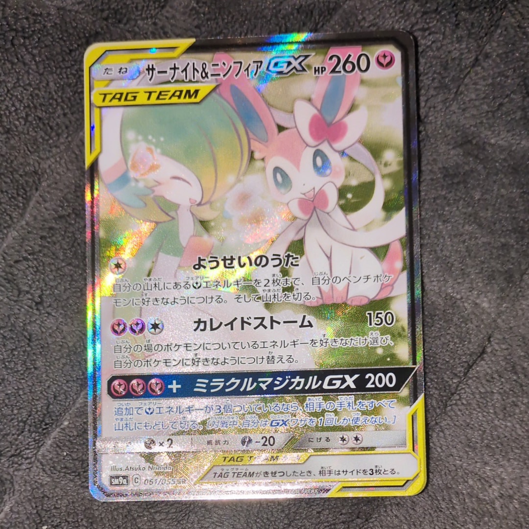 サーナイト&ニンフィアGX SR: SA[SM9a 061/055](強化拡張パック「ナイトユニゾン」)