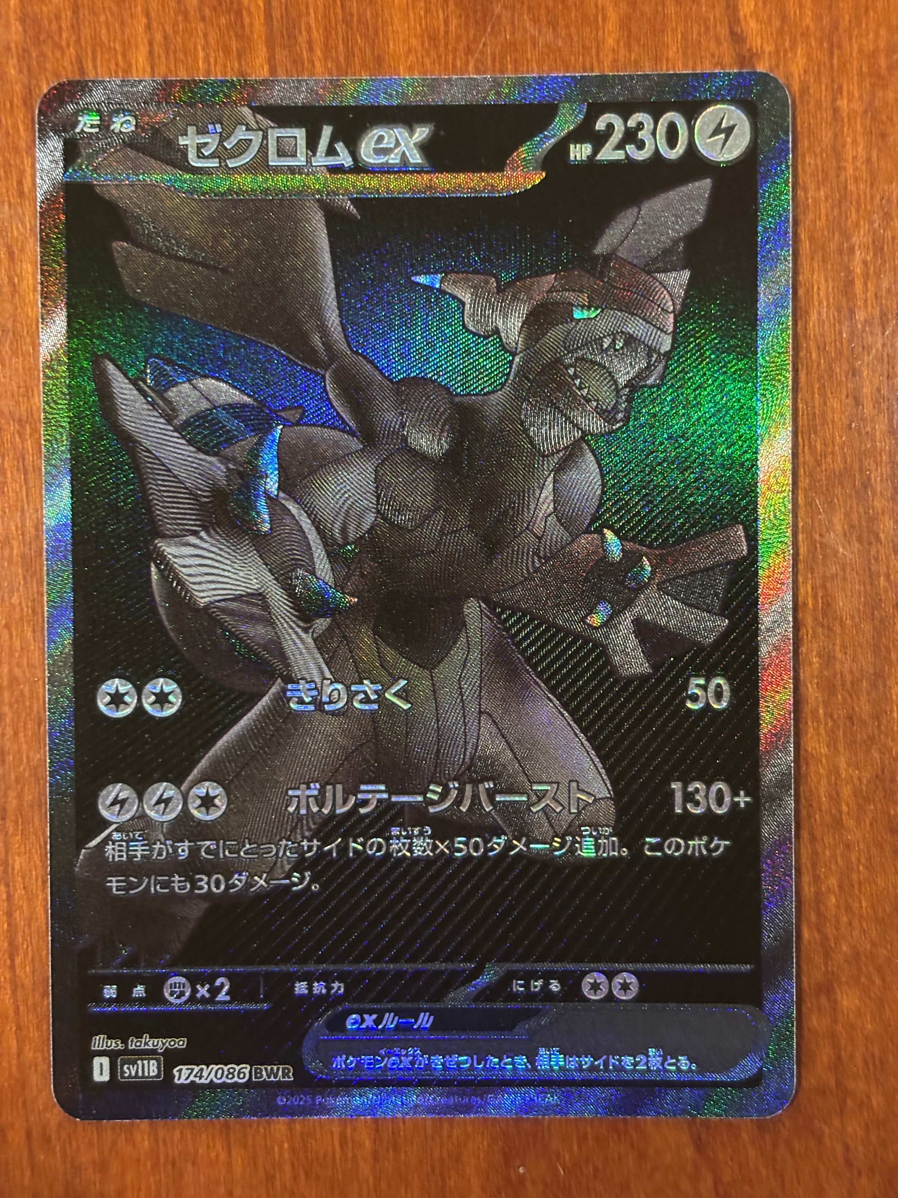 状態C】ゼクロムex BWR [SV11B 174/086](拡張パック「ブラックボルト