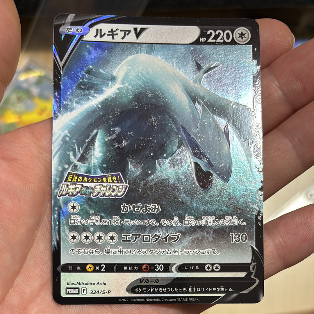 ルギアV: プロモ[324 S-P](プロモーションカード「S-P」)
