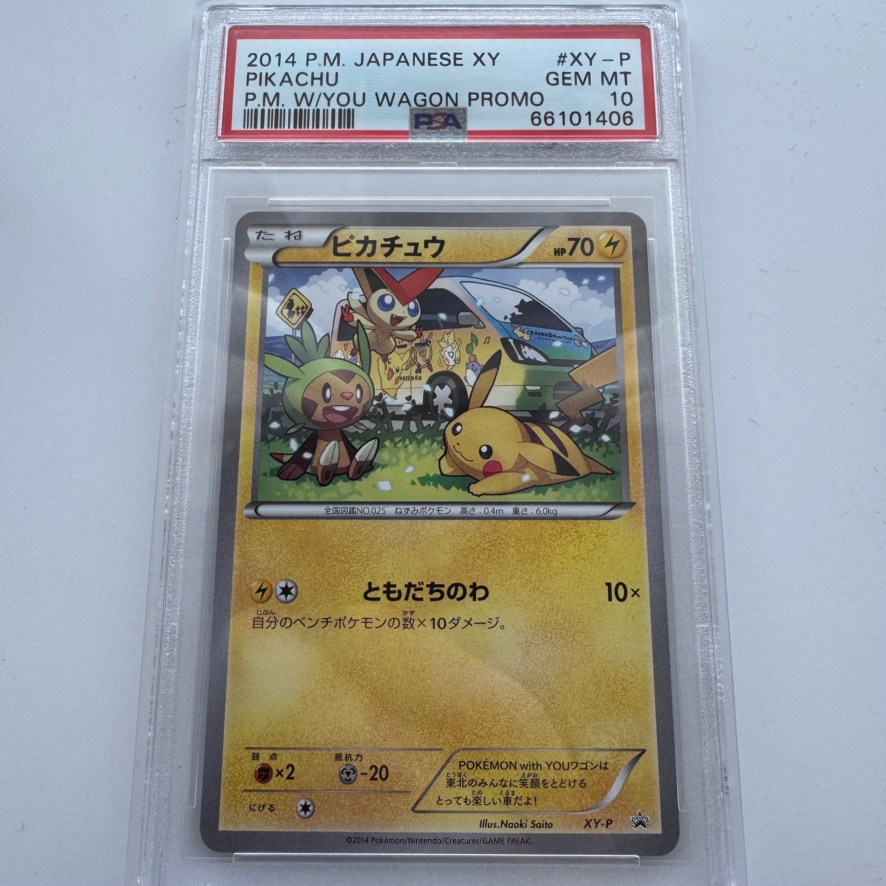 PSA10】ピカチュウ ワゴン: プロモ[XY-P](プロモーションカード「XY-P