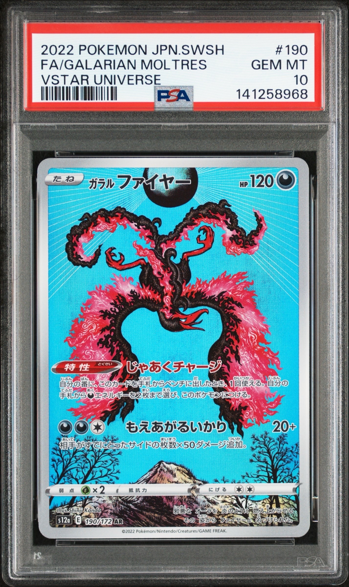 ガラルファイヤー AR[s12a 190/172](ハイクラスパック「VSTARユニバース」)