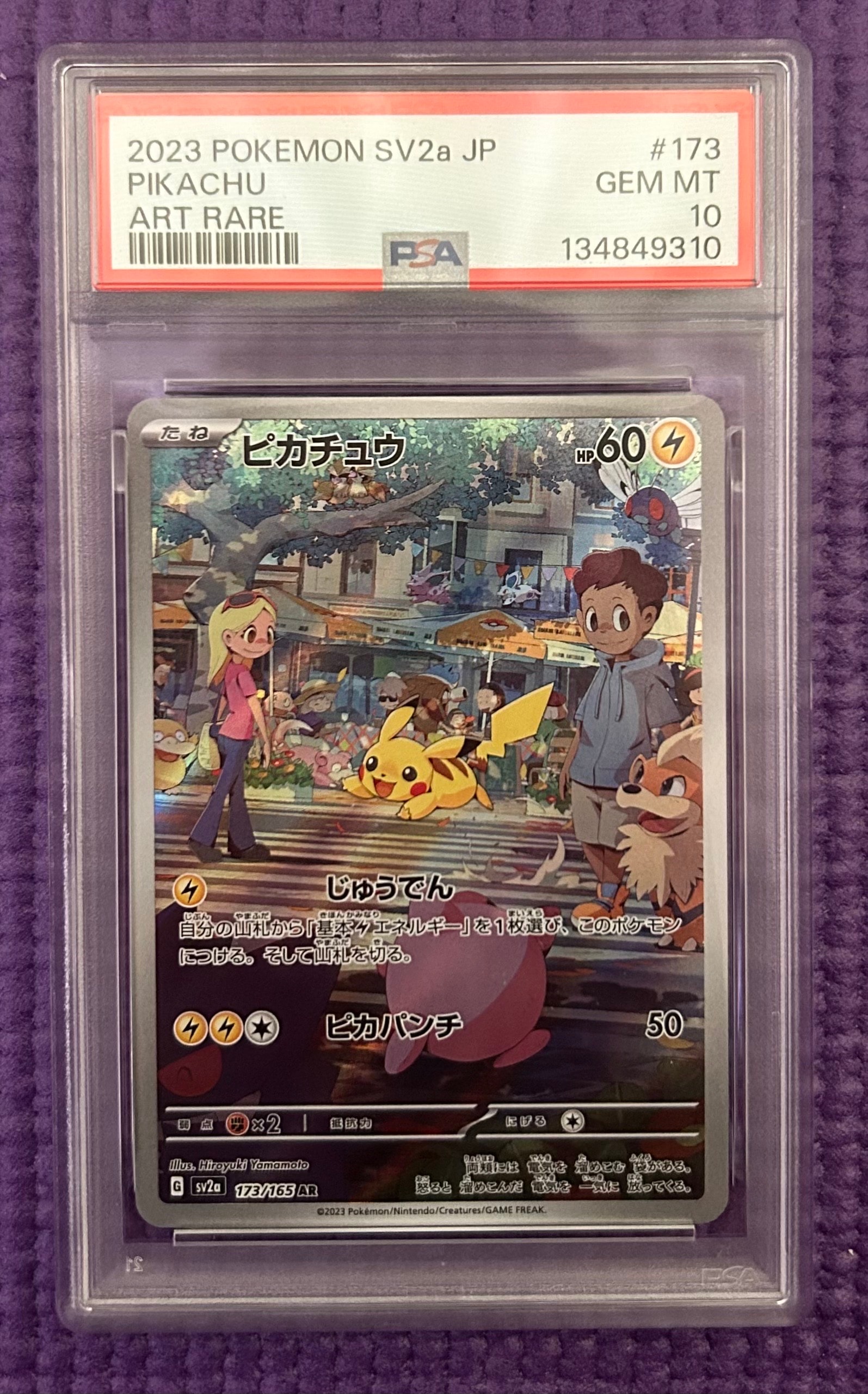 ピカチュウ AR[SV2a 173/165](強化拡張パック「ポケモンカード151」)