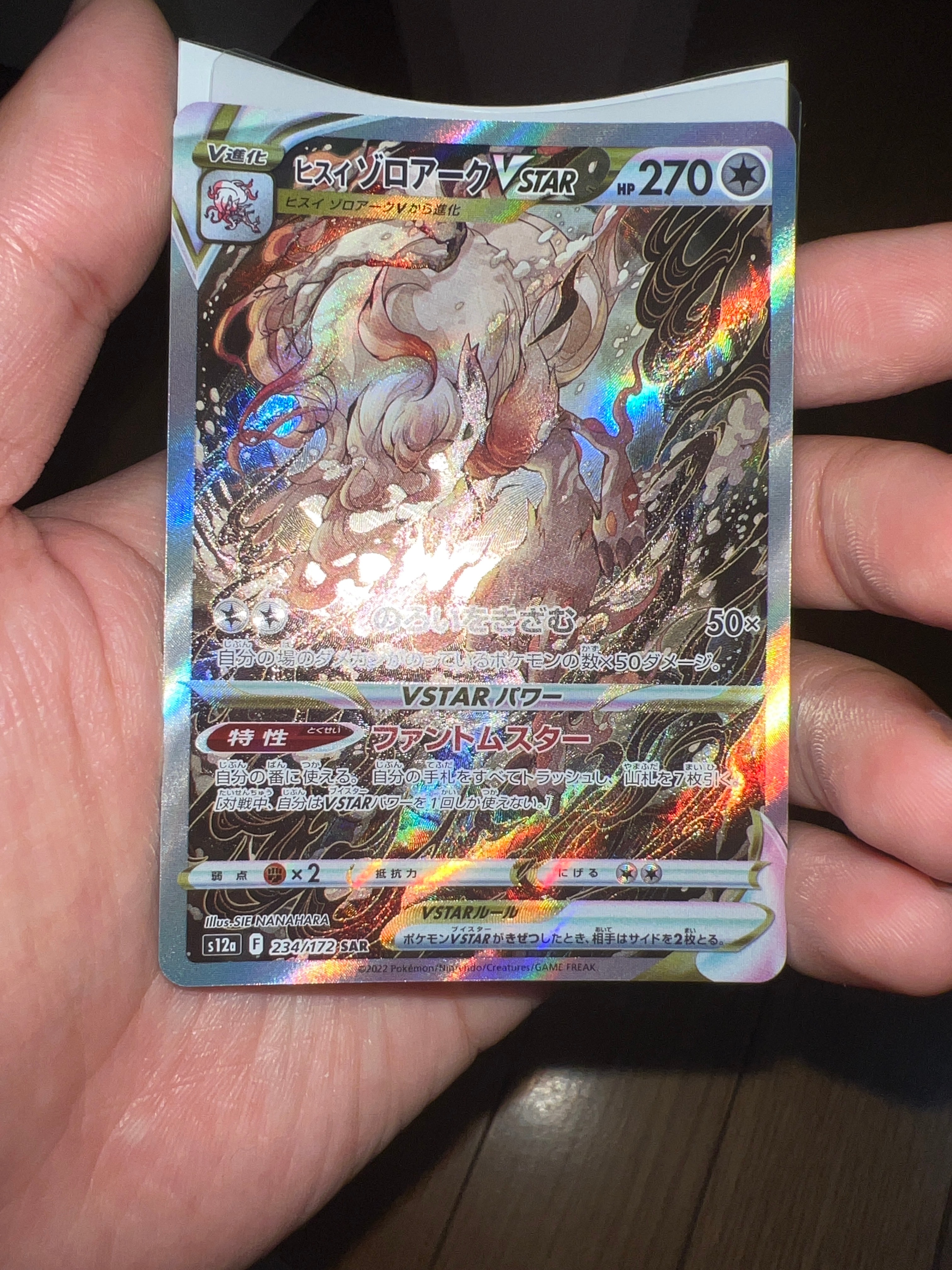 ヒスイゾロアークVSTAR SAR[s12a 234/172](ハイクラスパック「VSTARユニバース」)