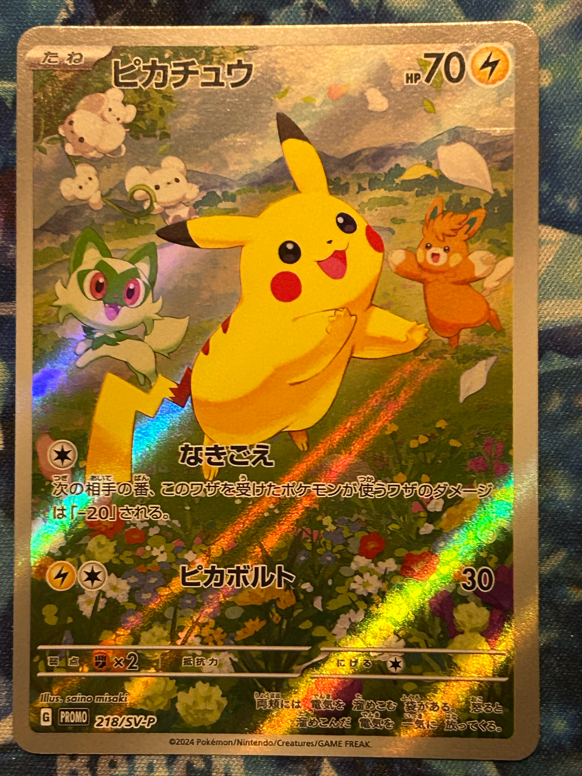 PSA10】ピカチュウ P [SV-P 218](プロモカードパック「ポケカの夏が