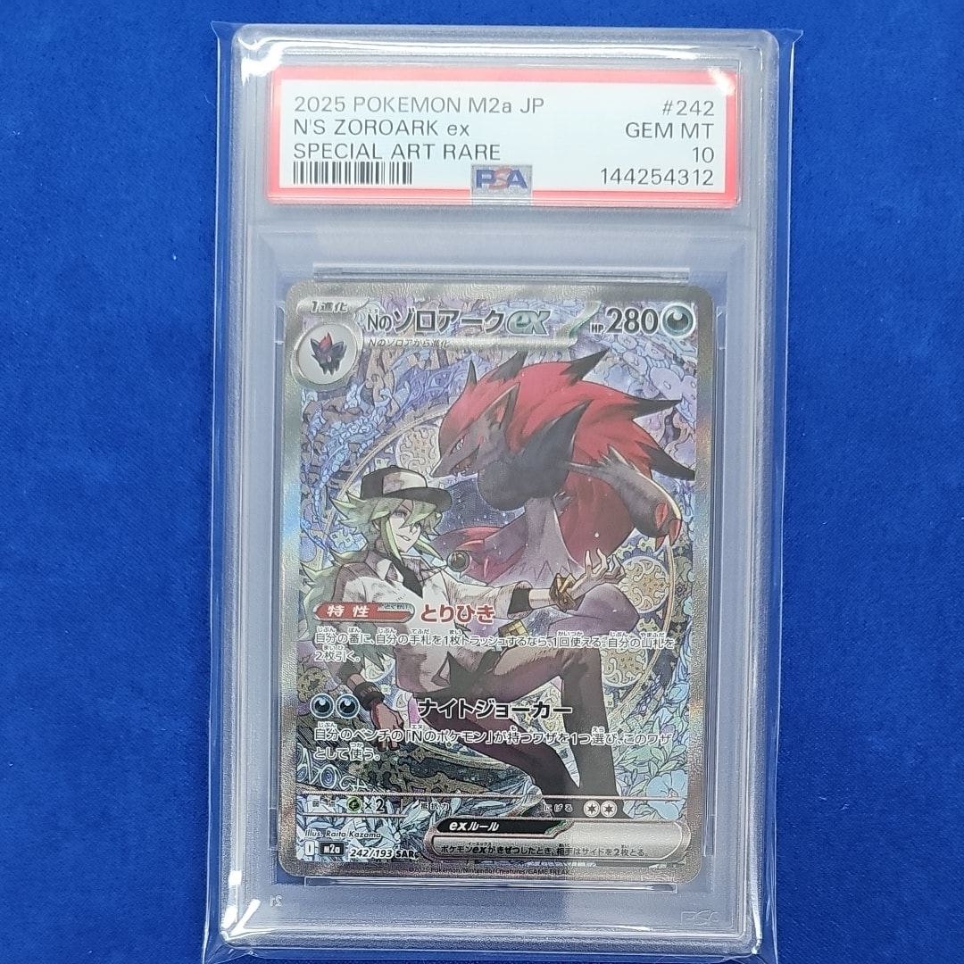 Nのゾロアークex SAR [M2a 242/193](ハイクラスパック「MEGAドリームex」)