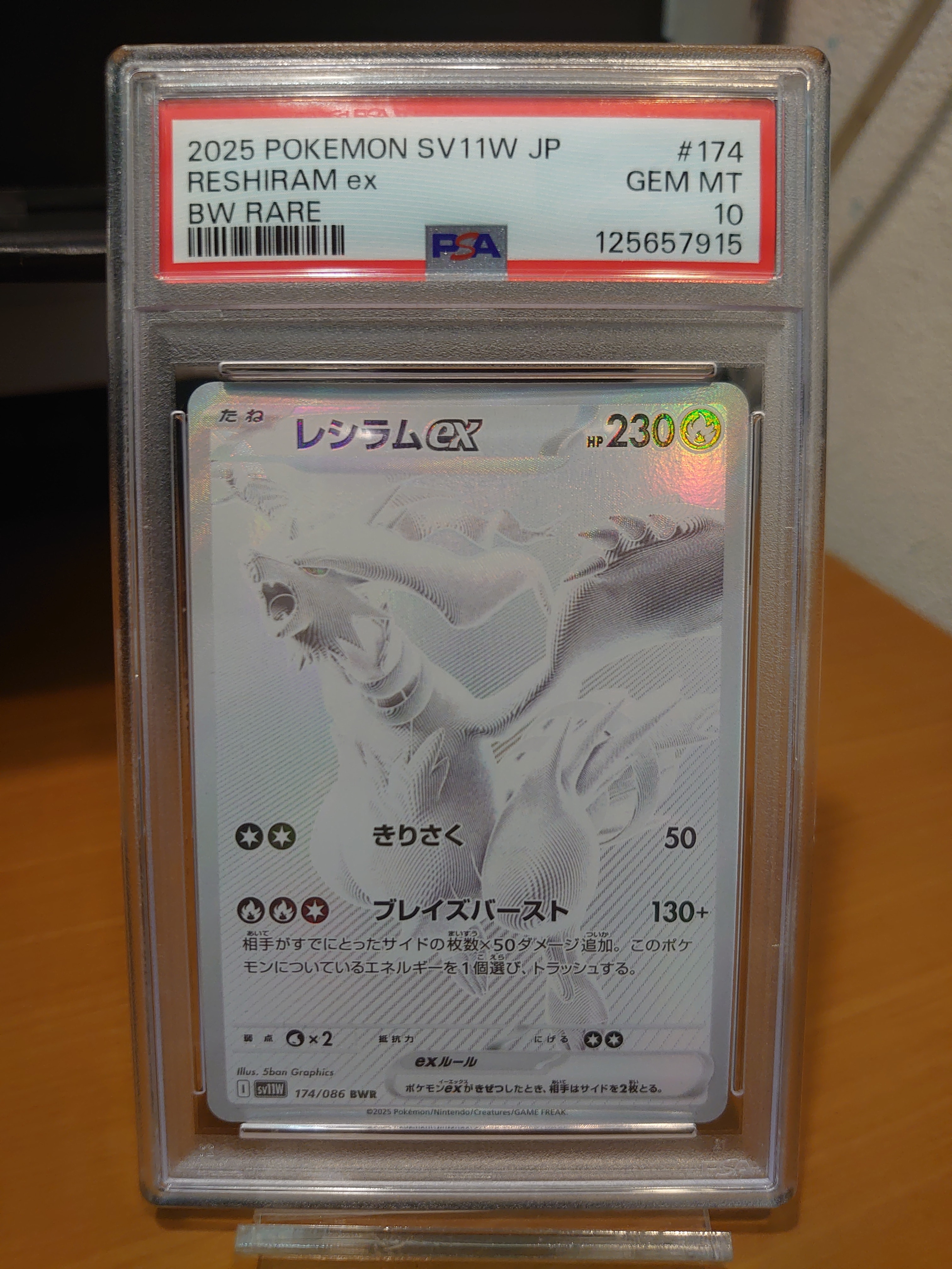 レシラムex BWR [SV11W 174/086](拡張パック「ホワイトフレア」)の新品