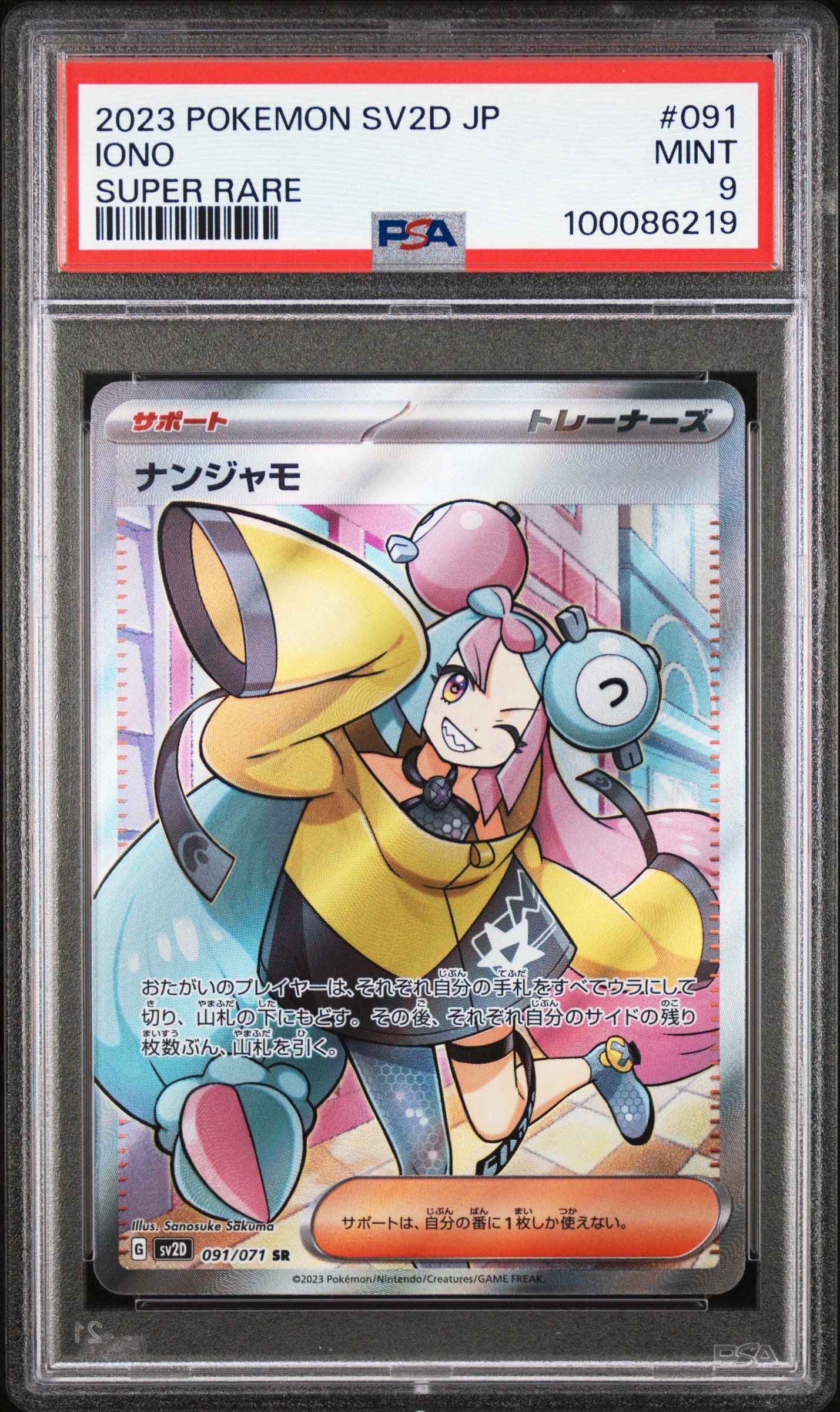 ナンジャモ SR[SV2D 091/071](拡張パック「クレイバースト」)
