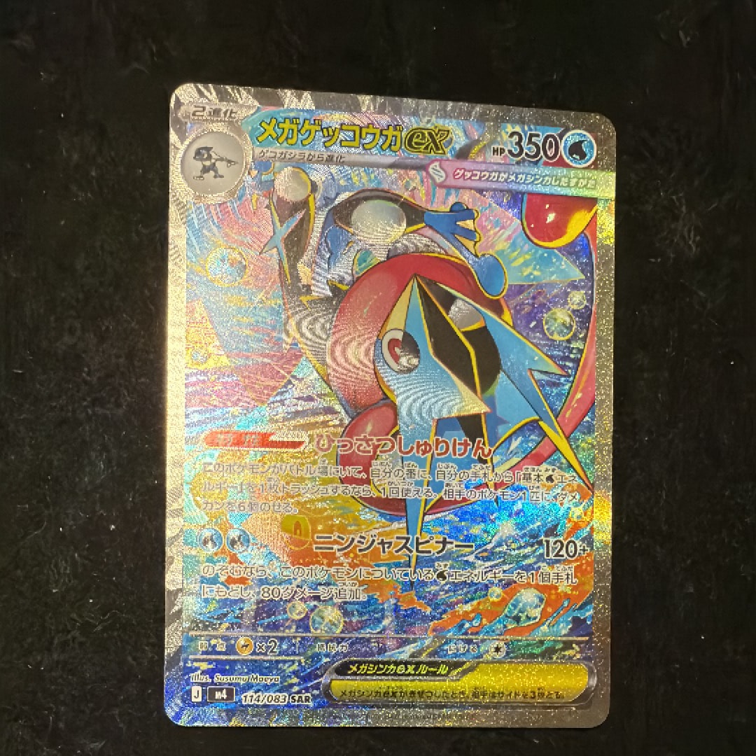 メガゲッコウガex SAR [M4 114/083](拡張パック「ニンジャスピナー」)