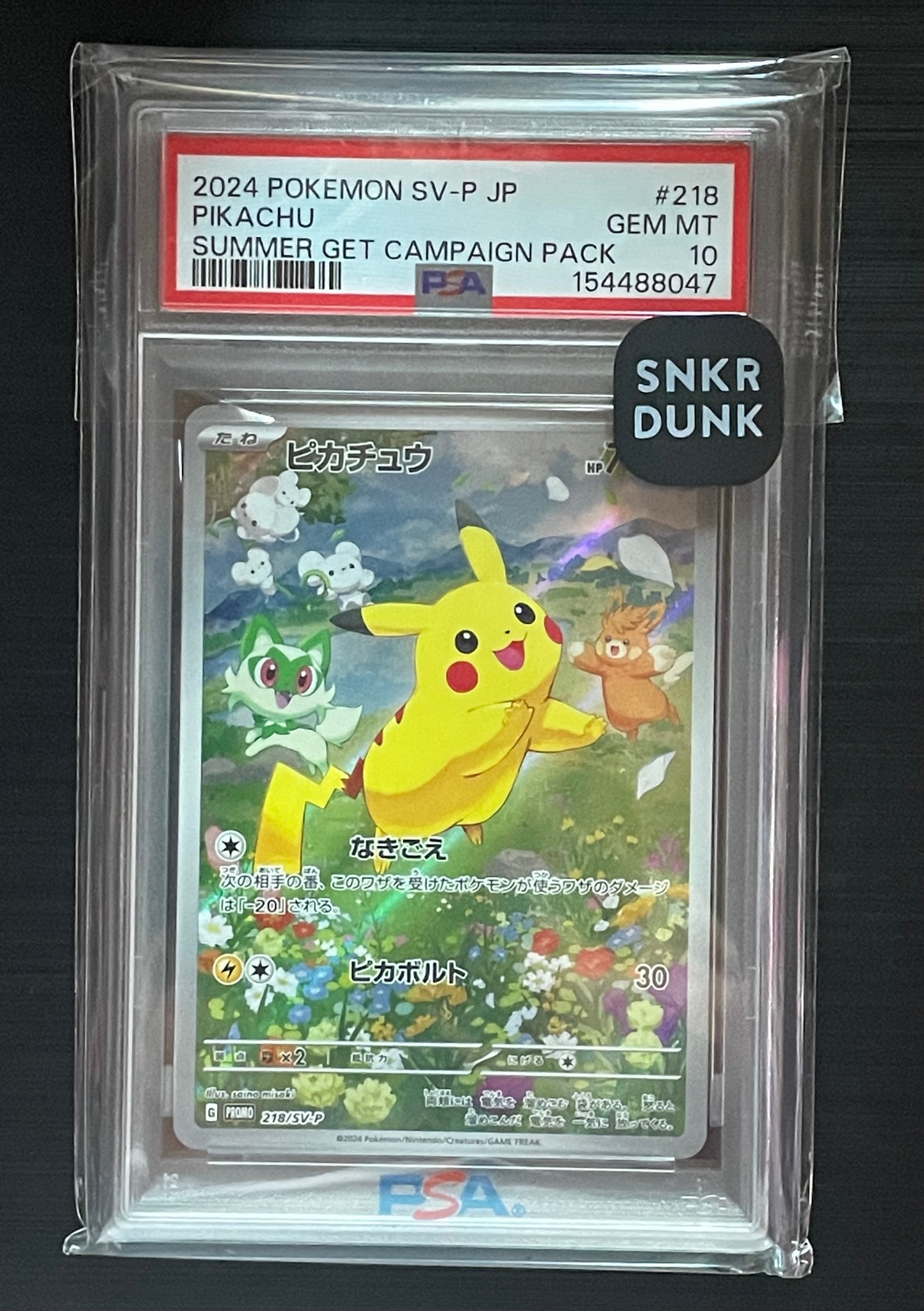 ピカチュウ P [SV-P 218](プロモカードパック「ポケカの夏がキタ
