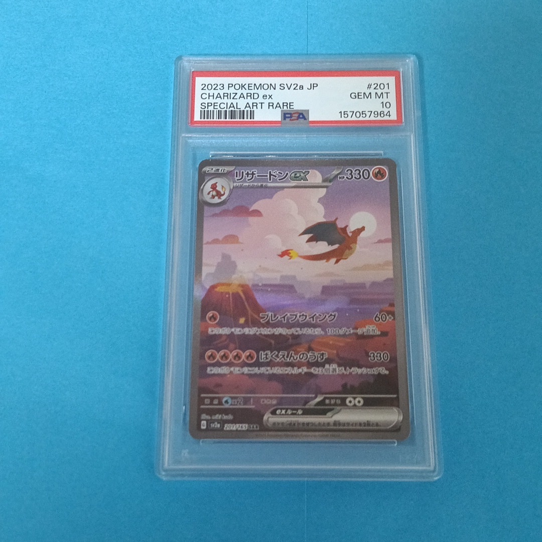 リザードンex SAR [SV2a 201/165](強化拡張パック「ポケモンカード151
