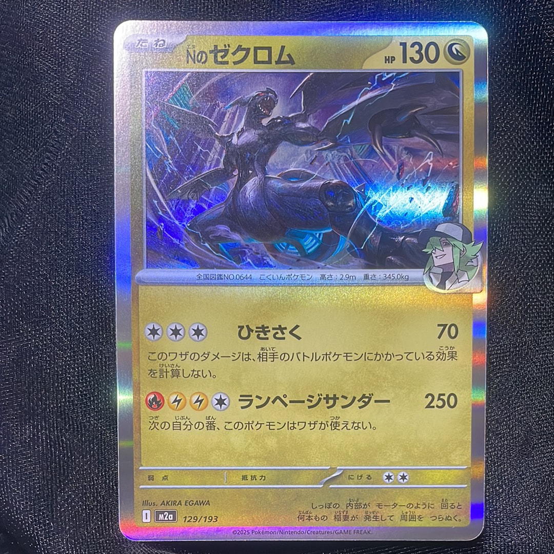 Nのゼクロム [M2a 129/193](ハイクラスパック「MEGAドリームex」)