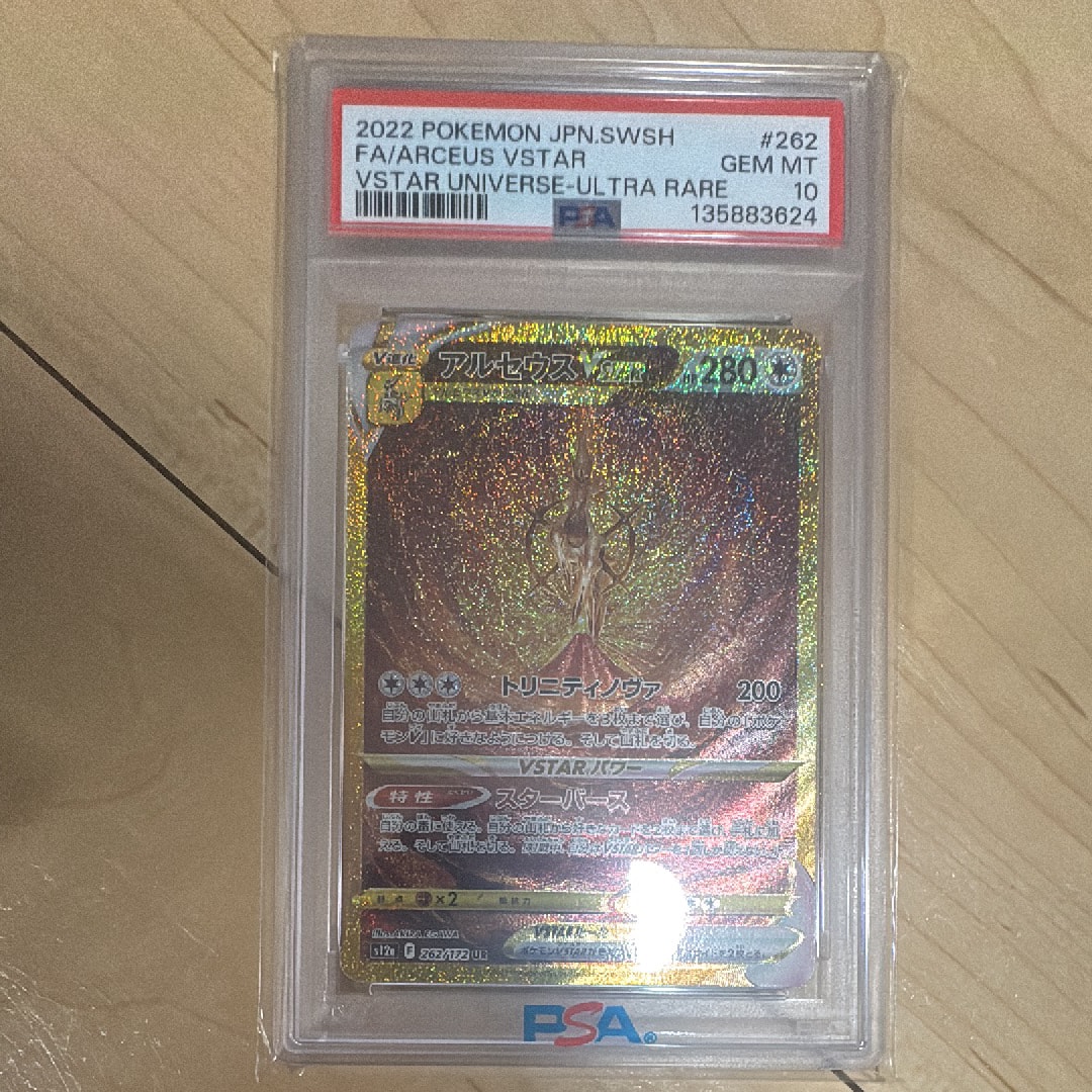 アルセウスVSTAR UR[s12a 262/172](ハイクラスパック「VSTARユニバース」)