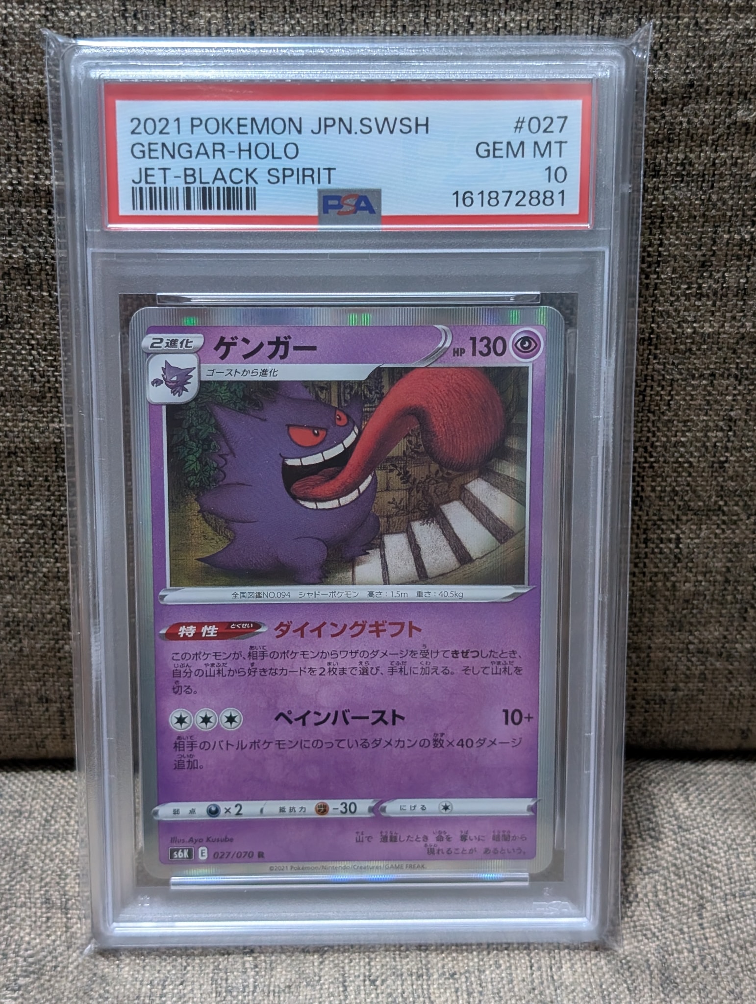 PSA10】ゲンガー R[s6K 027/070](拡張パック「漆黒のガイスト」) 1枚の