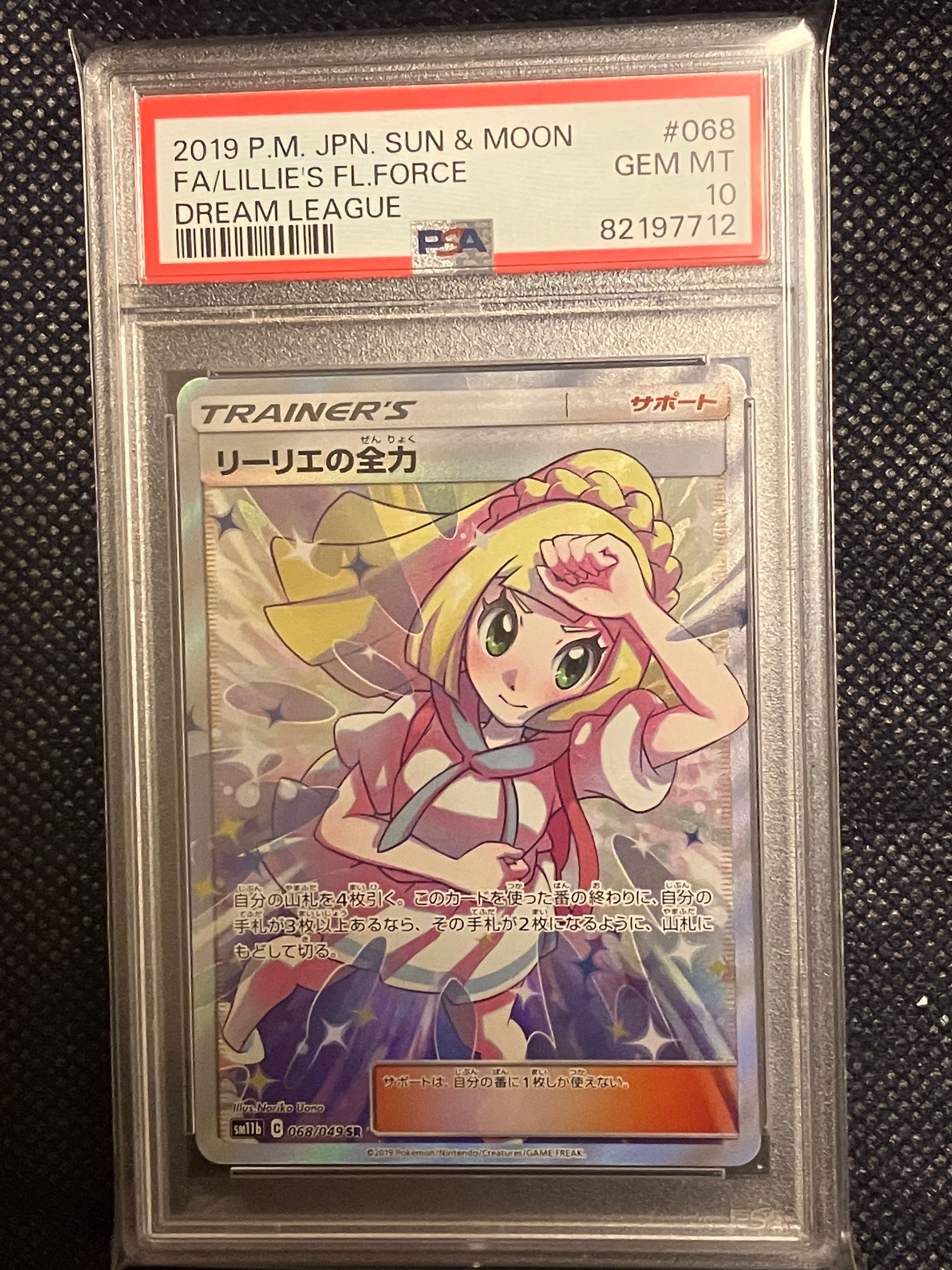 リーリエの全力 SR[SM11b 068/049](強化拡張パック「ドリームリーグ」)