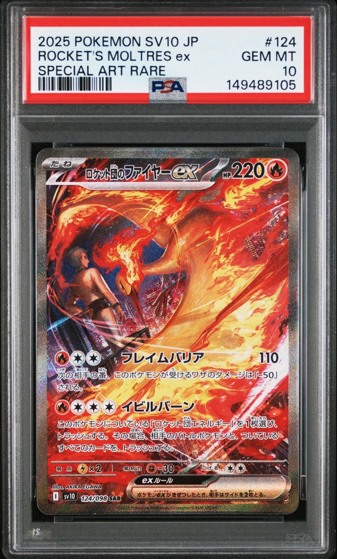 ロケット団のファイヤーex SAR [SV10 124/098](拡張パック「ロケット団の栄光」)