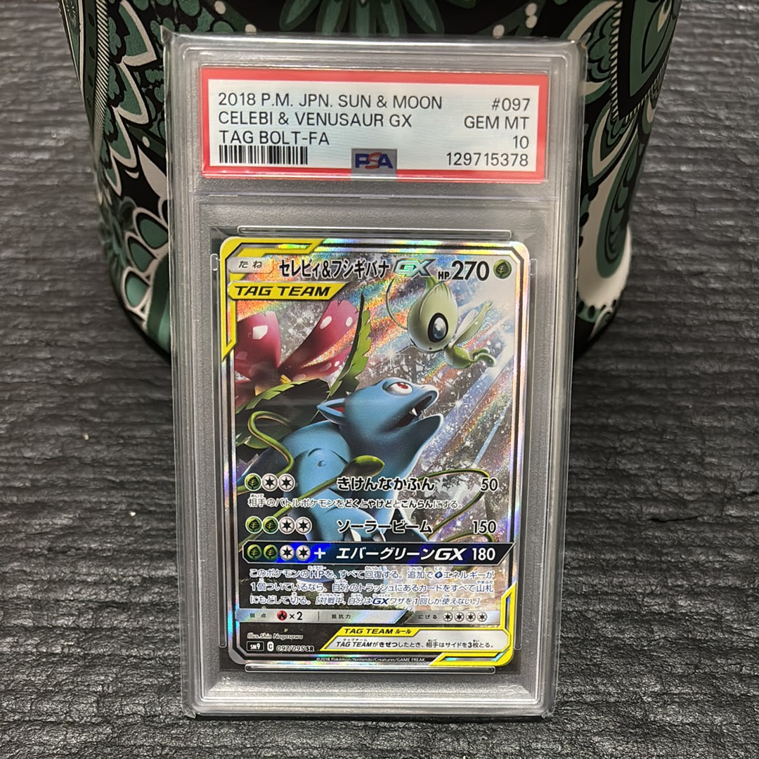 セレビィ&フシギバナGX SR: SA[SM9 097/095](拡張パック「タッグボルト」)