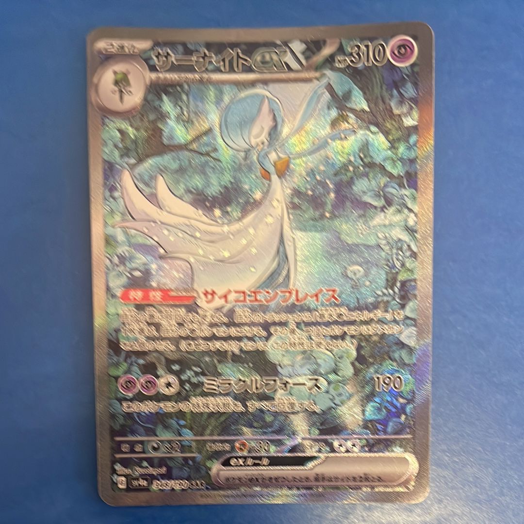 サーナイトex SAR [SV4a 348/190](ハイクラスパック「シャイニートレジャーex」)