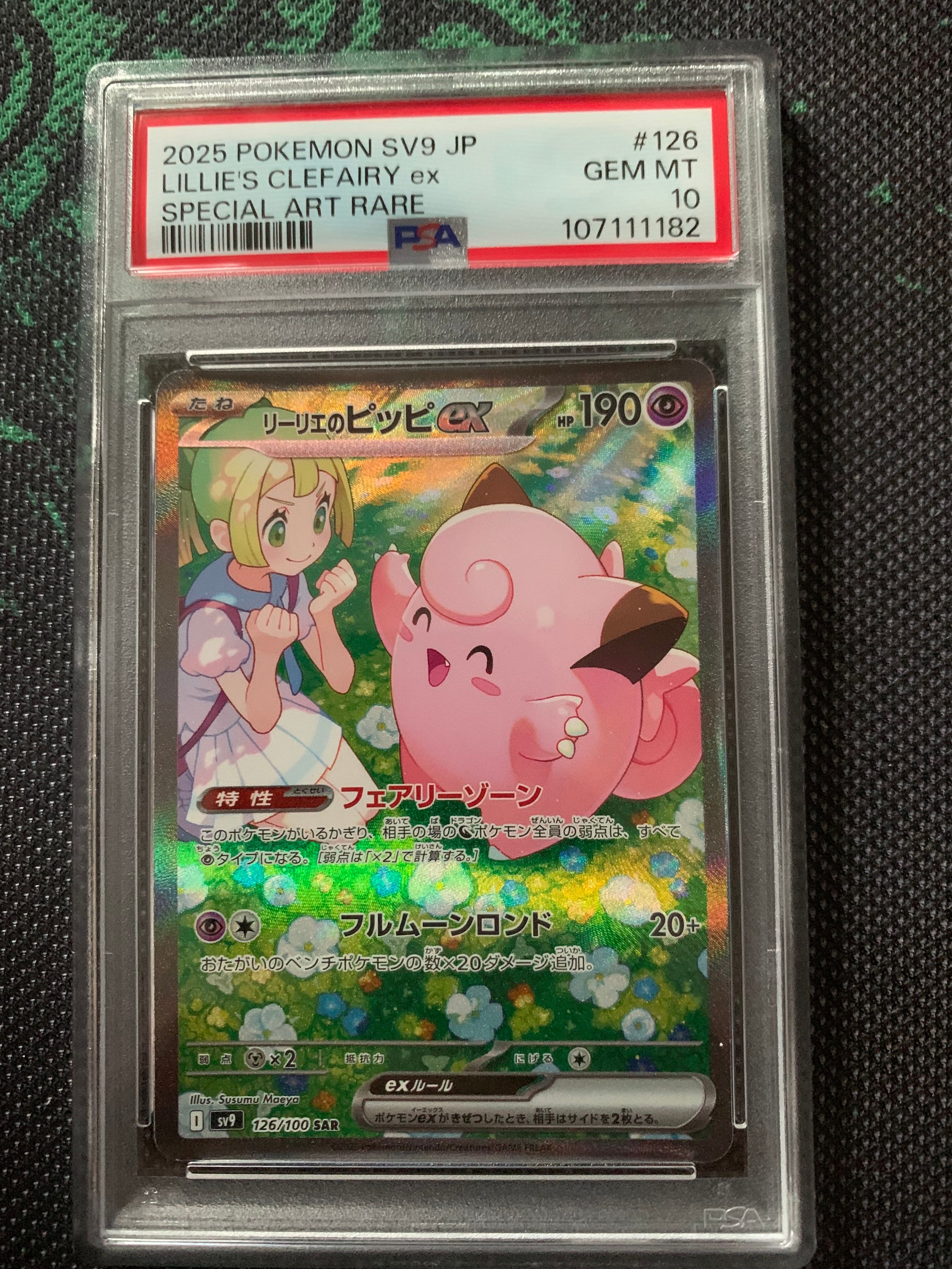 リーリエのピッピex SAR [SV9 126/100](拡張パック「バトルパートナーズ」)