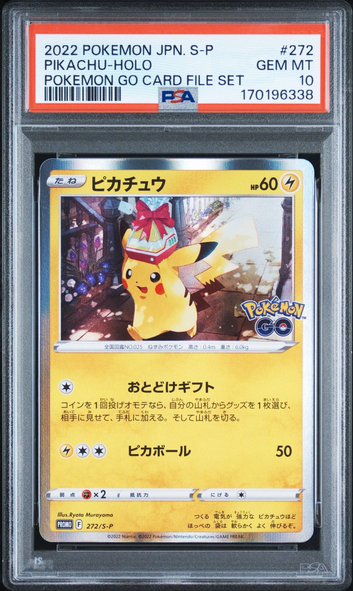 ピカチュウ: プロモ P [S-P 272](プロモーションカード「S-P」)