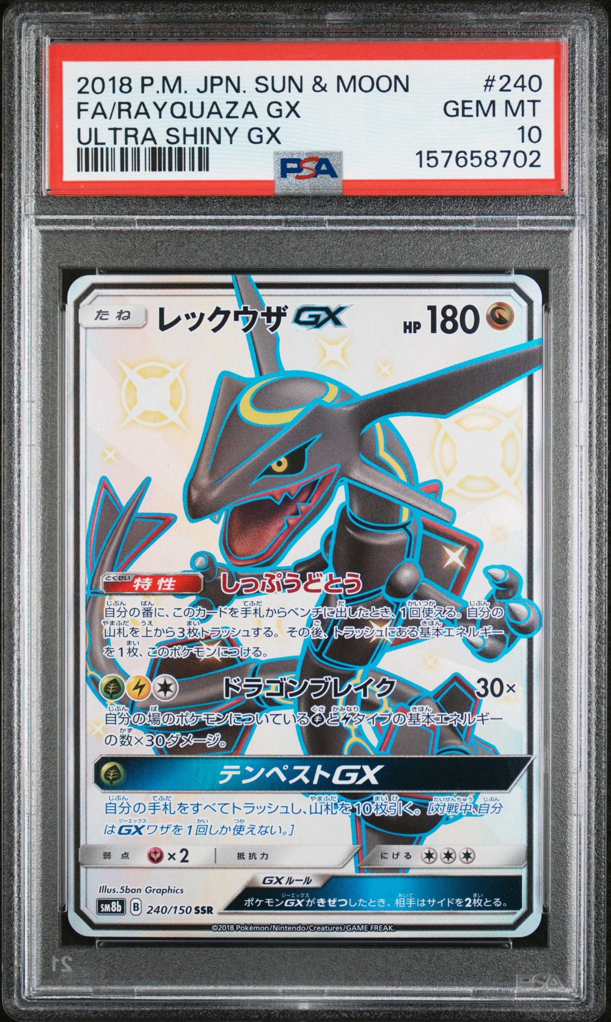 【PSA10】レックウザGX SSR 240/150※28日まで出品 レックウザGX SSR[SM8b 240/150](ハイクラスパック「GXウルトラ