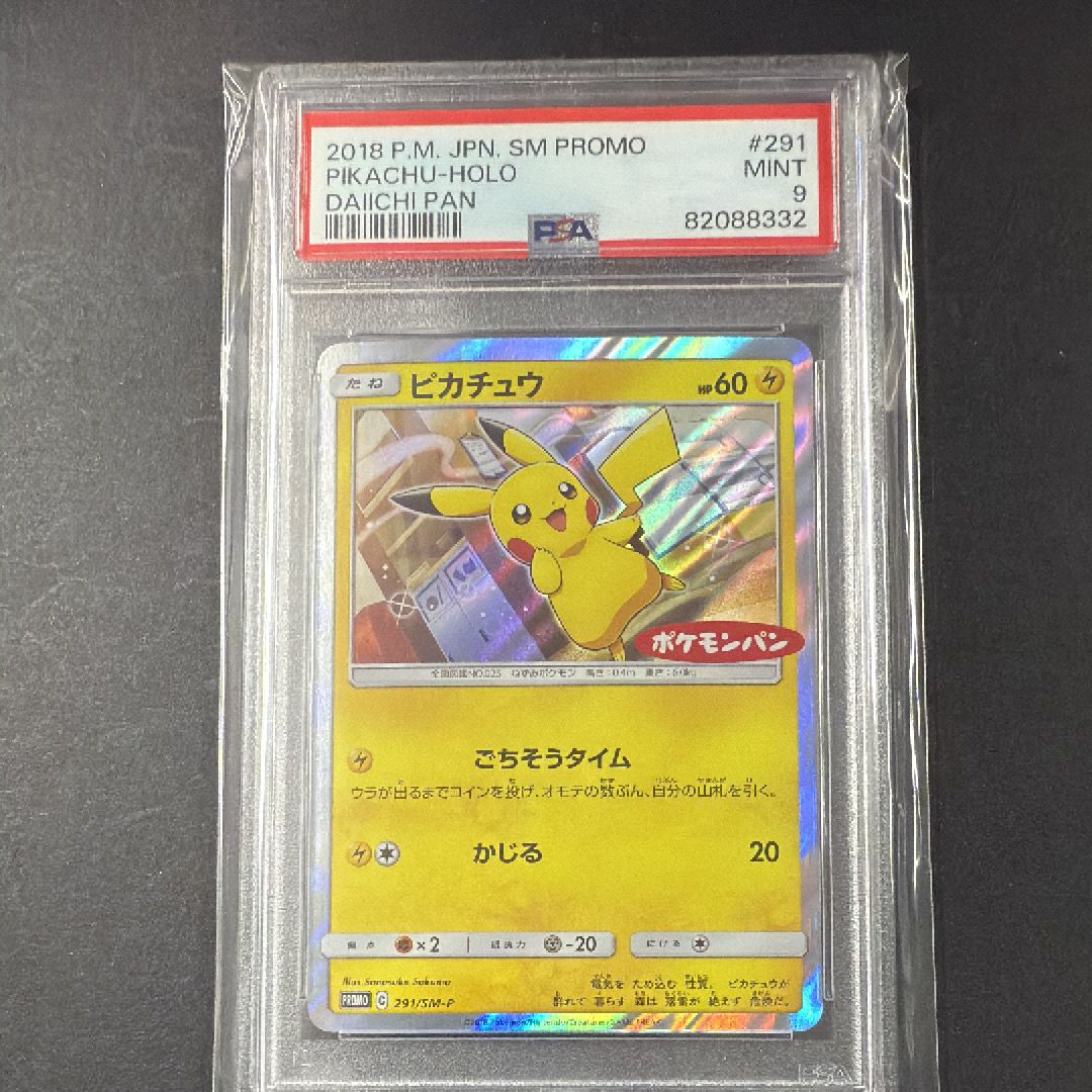 ピカチュウ: プロモ[SM-P 291](プロモーションカード「SM-P」)