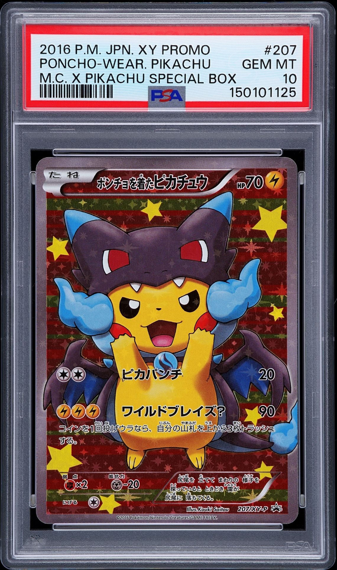 ポンチョを着たピカチュウ: プロモ[XY-P 207/XY-P](BREAK スペシャル