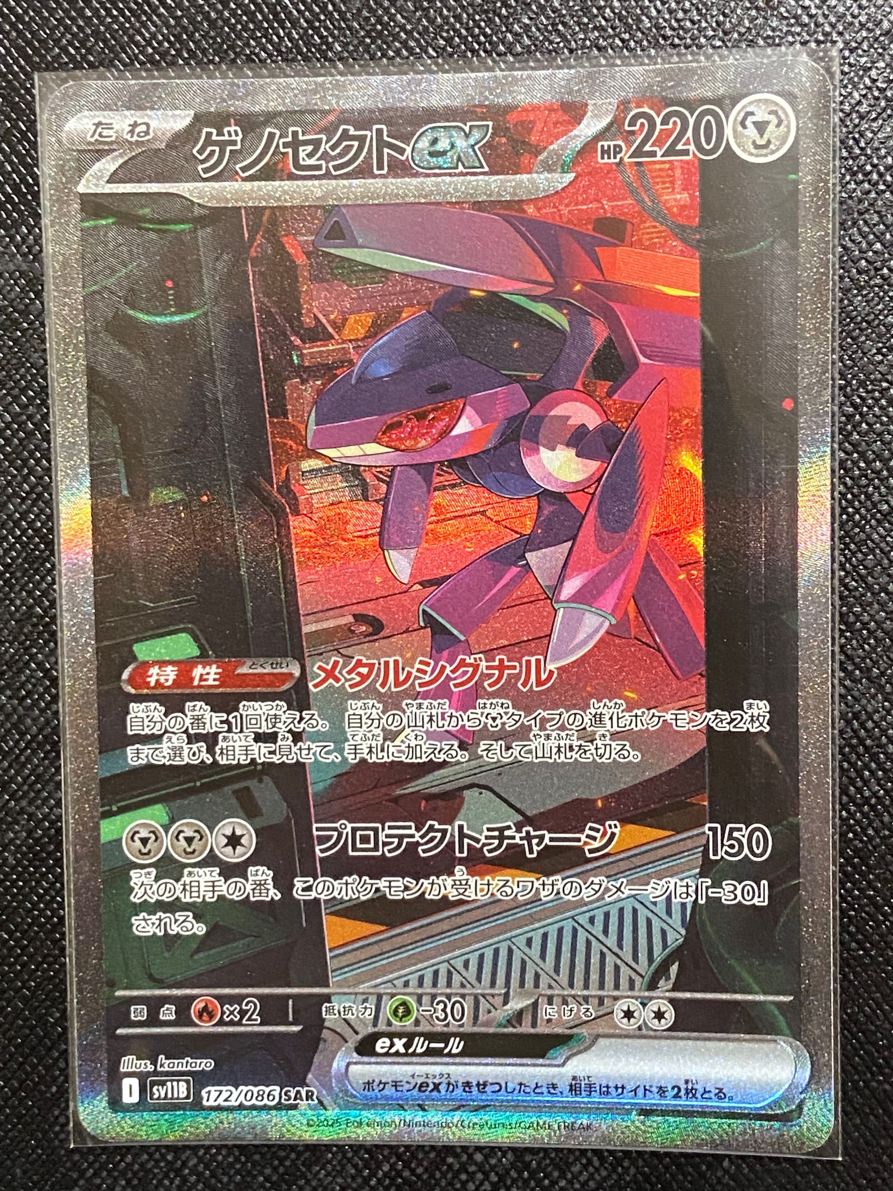 ゲノセクトex SAR [SV11B 172/086](拡張パック「ブラックボルト」)