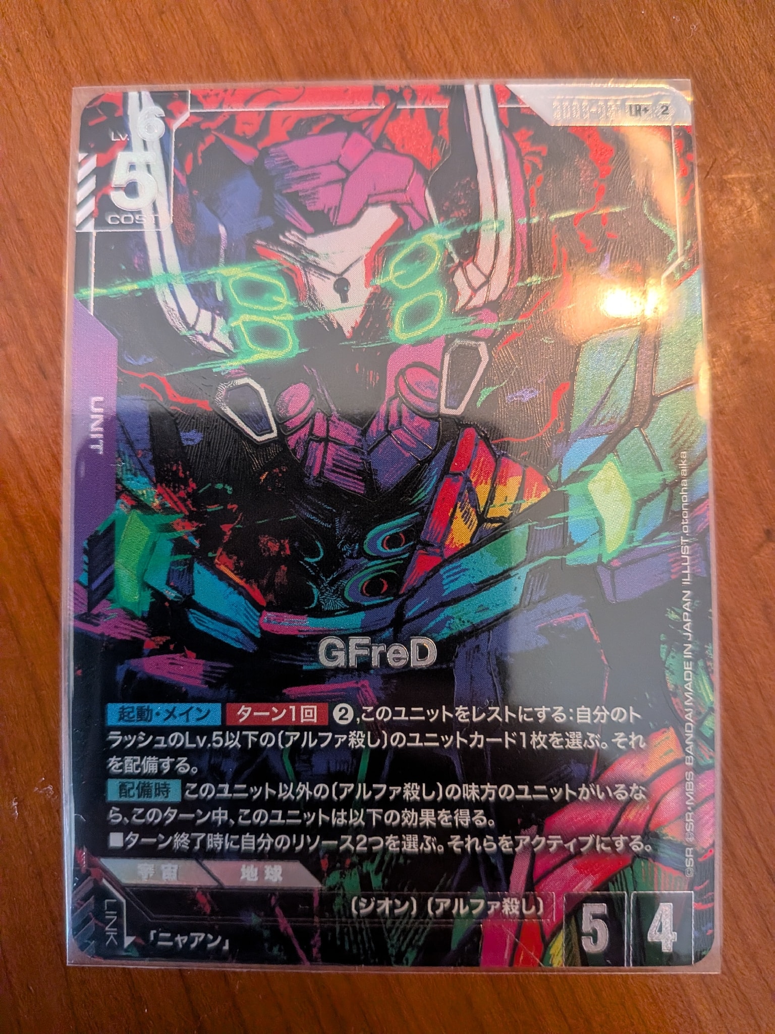 GFreD LR + [GD06-051](ブースターパック「スターダスト トレイルズ」)
