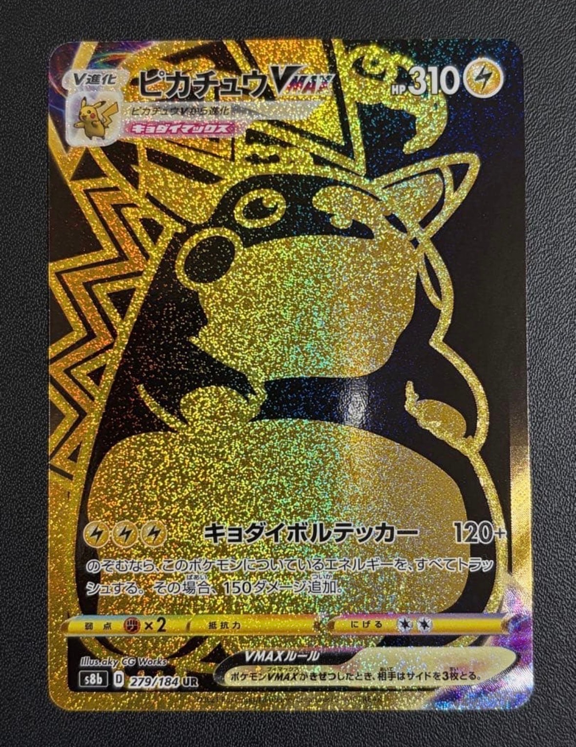 ポケモンカード ピカチュウVMAX UR 日焼け ee591bf90fb112f184ca0b747471d8