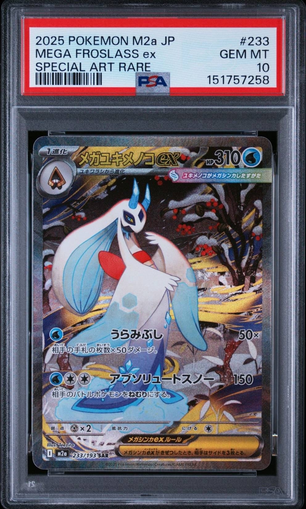 PSA10】メガユキメノコex SAR [M2a 233/193](ハイクラスパック「MEGA