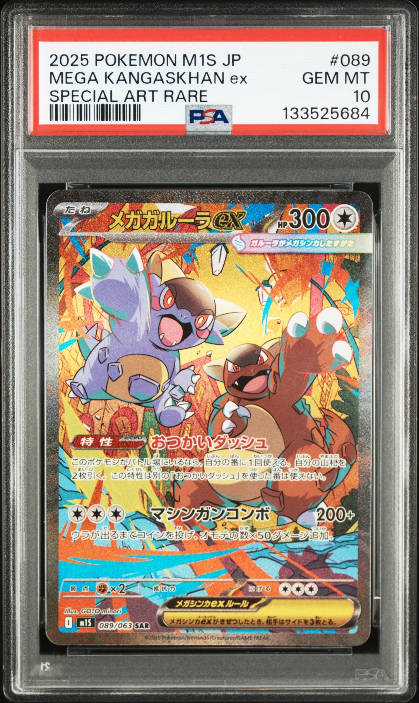 メガガルーラex SAR M1S 089/063 PSA10 PSA10】メガガルーラex SAR 089/063 1枚の通販 土日祝休@magi公式